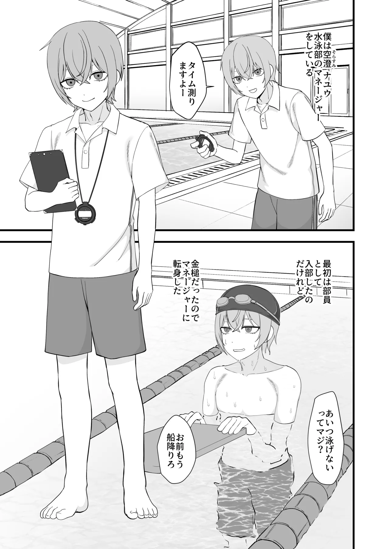 お前が催眠術なんてできるわけないだろ Page.3