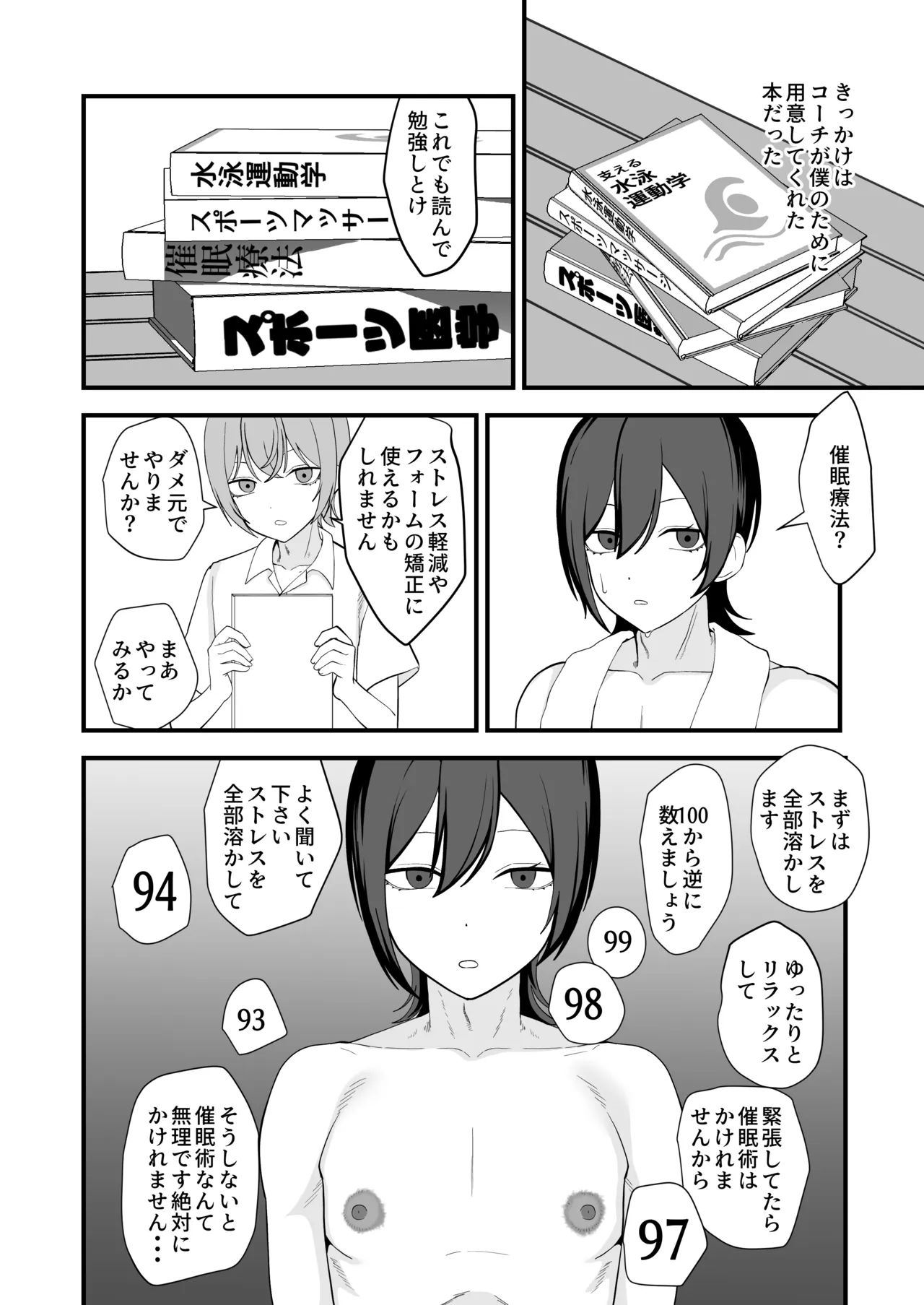 お前が催眠術なんてできるわけないだろ Page.6
