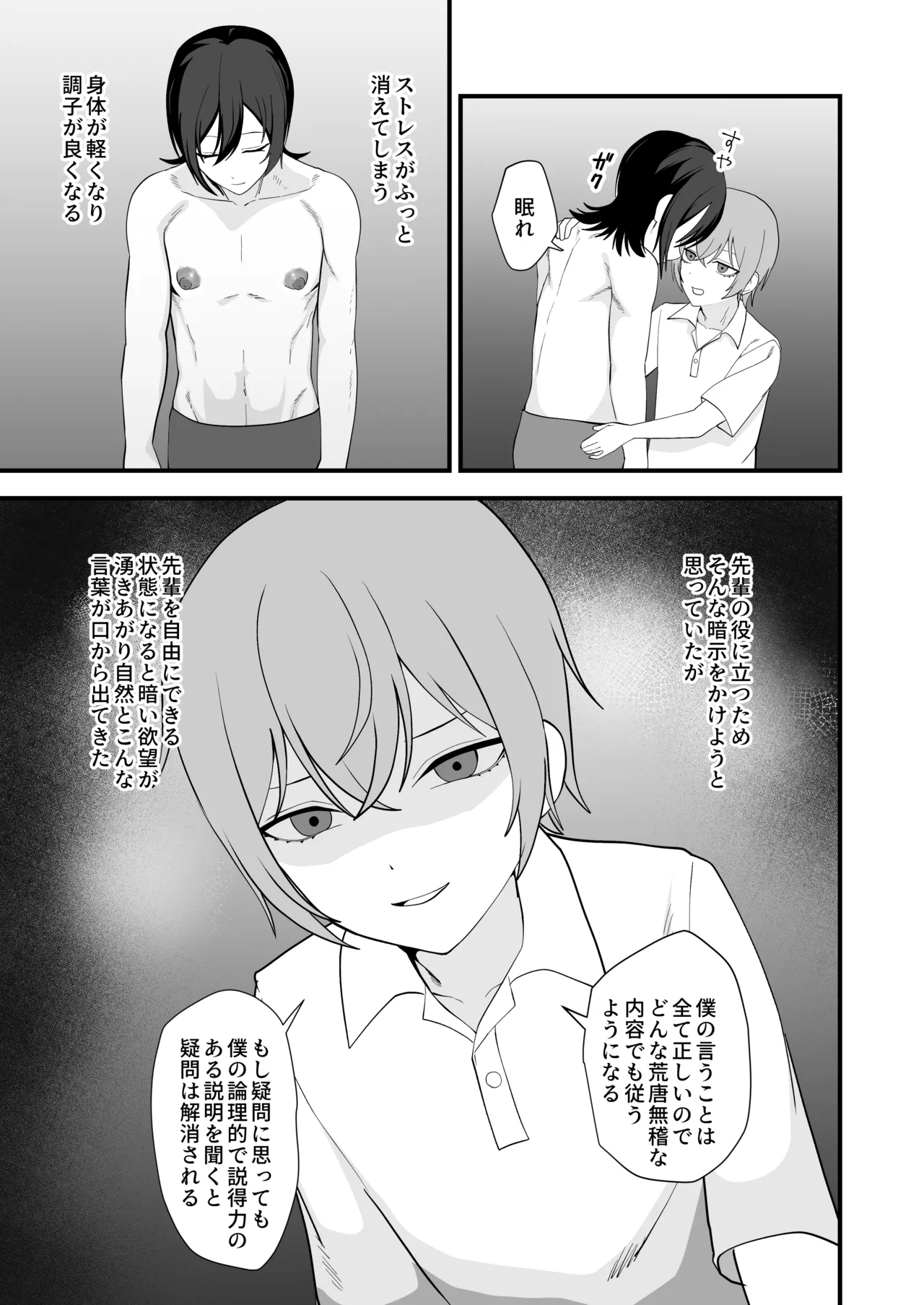 お前が催眠術なんてできるわけないだろ Page.7