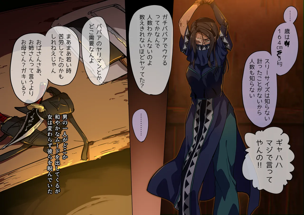 絶対に口を割らない女VS人肉解体おじさん Page.11