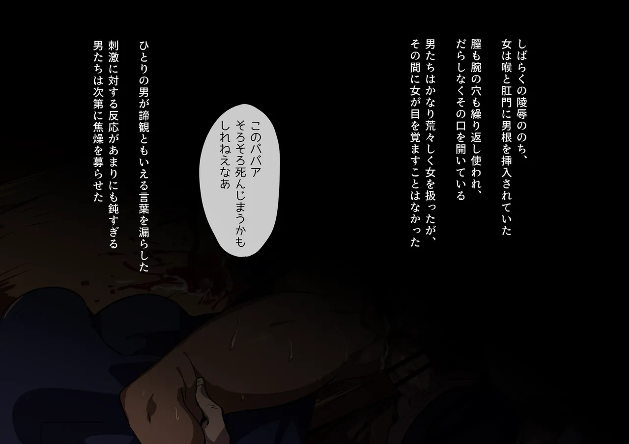 絶対に口を割らない女VS人肉解体おじさん Page.137