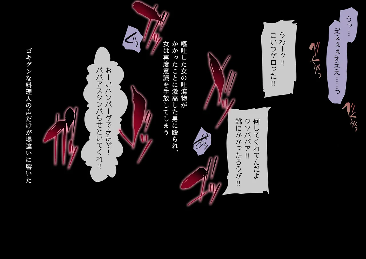 絶対に口を割らない女VS人肉解体おじさん Page.140