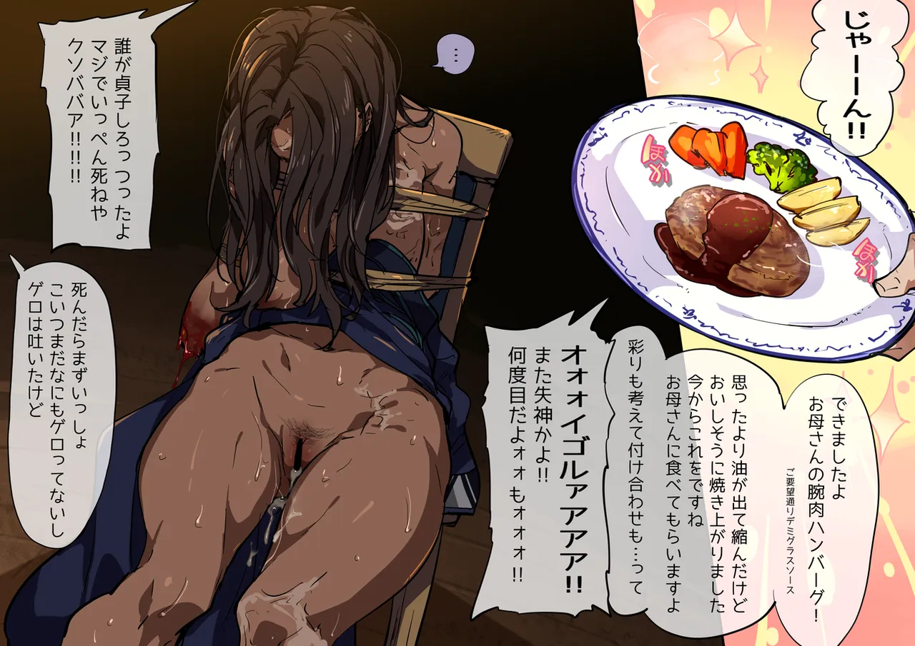 絶対に口を割らない女VS人肉解体おじさん Page.141