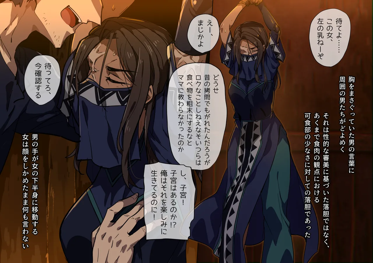 絶対に口を割らない女VS人肉解体おじさん Page.16