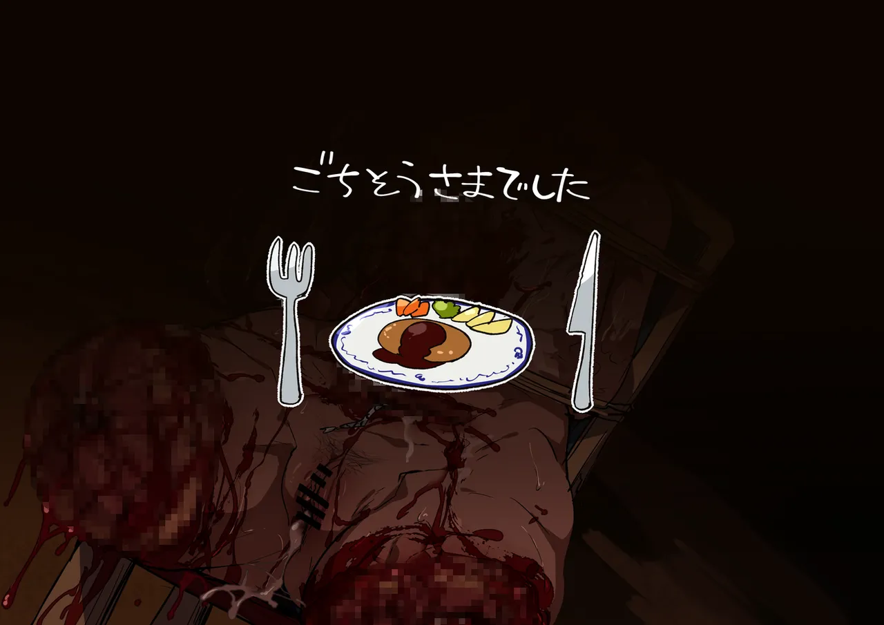 絶対に口を割らない女VS人肉解体おじさん Page.178