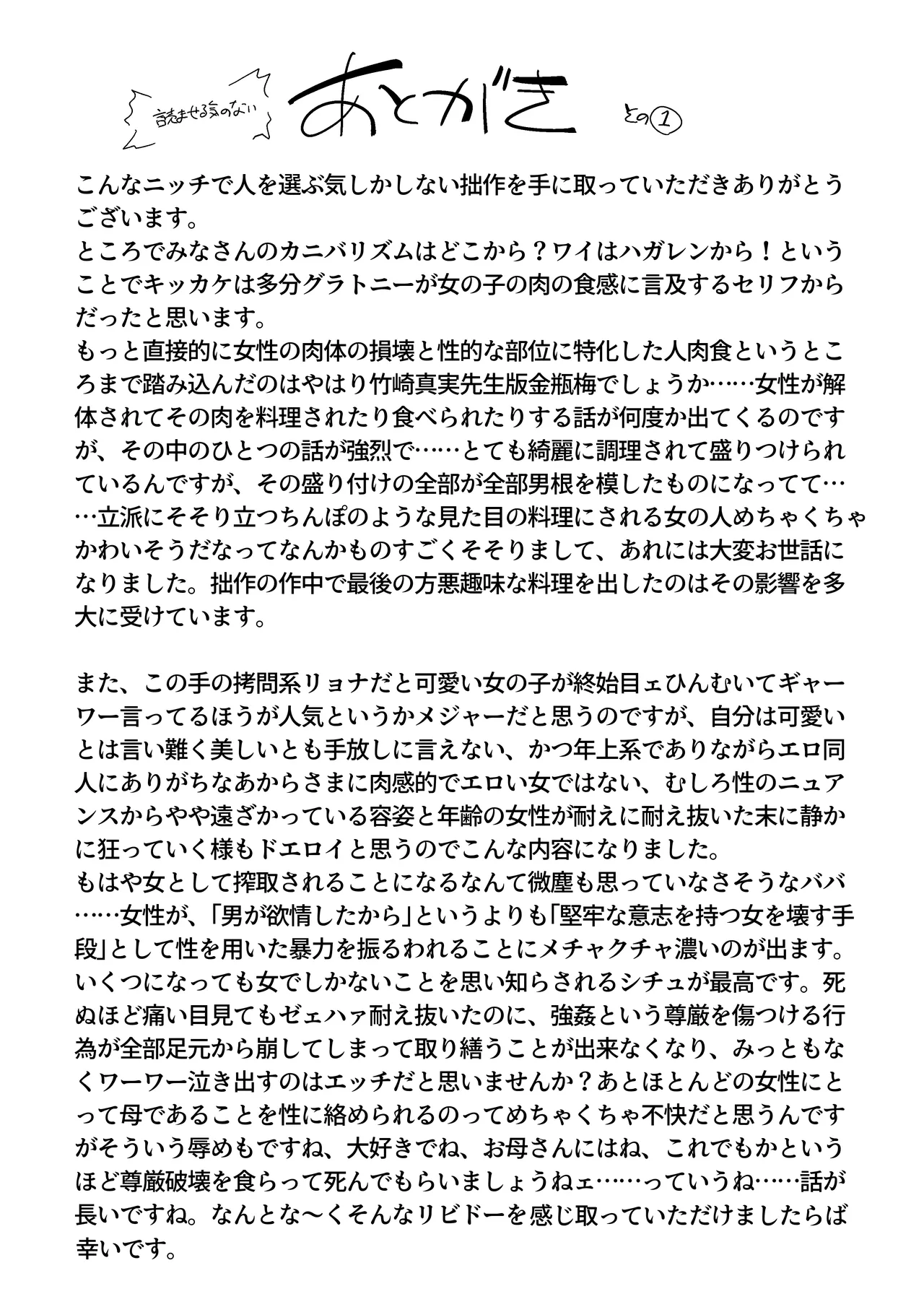 絶対に口を割らない女VS人肉解体おじさん Page.179