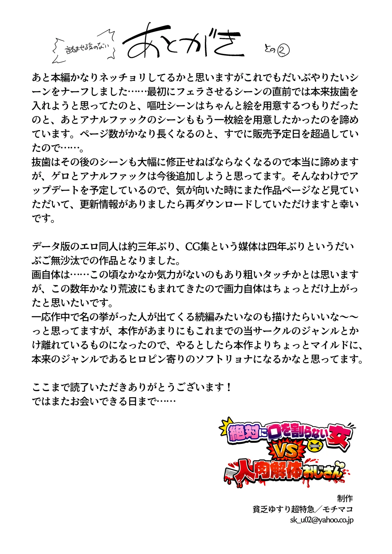 絶対に口を割らない女VS人肉解体おじさん Page.180