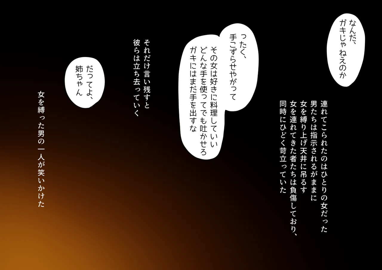 絶対に口を割らない女VS人肉解体おじさん Page.2
