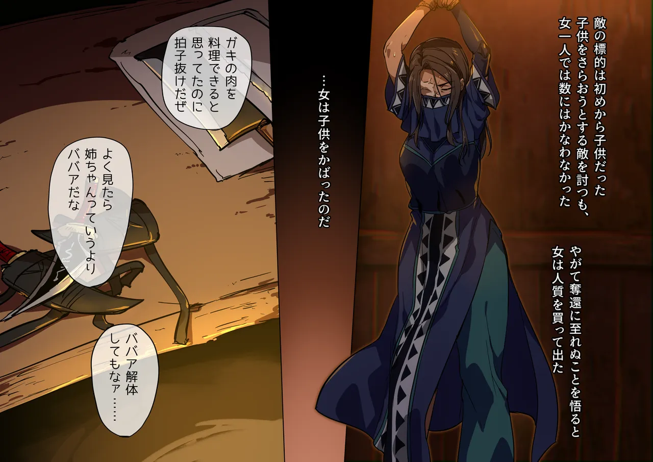 絶対に口を割らない女VS人肉解体おじさん Page.3