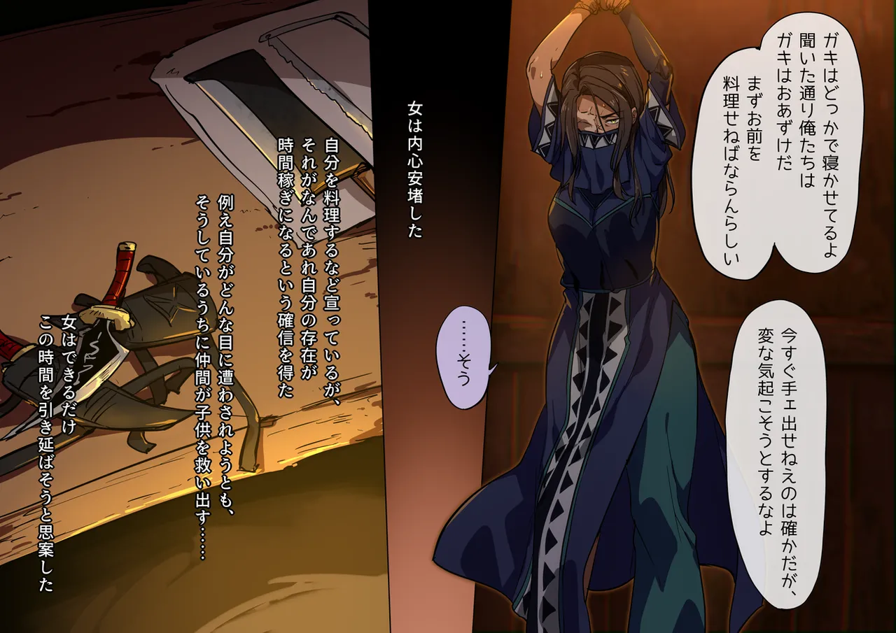絶対に口を割らない女VS人肉解体おじさん Page.5