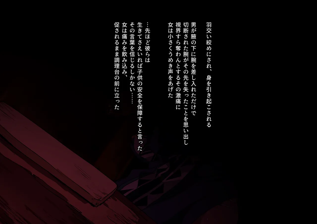 絶対に口を割らない女VS人肉解体おじさん Page.77