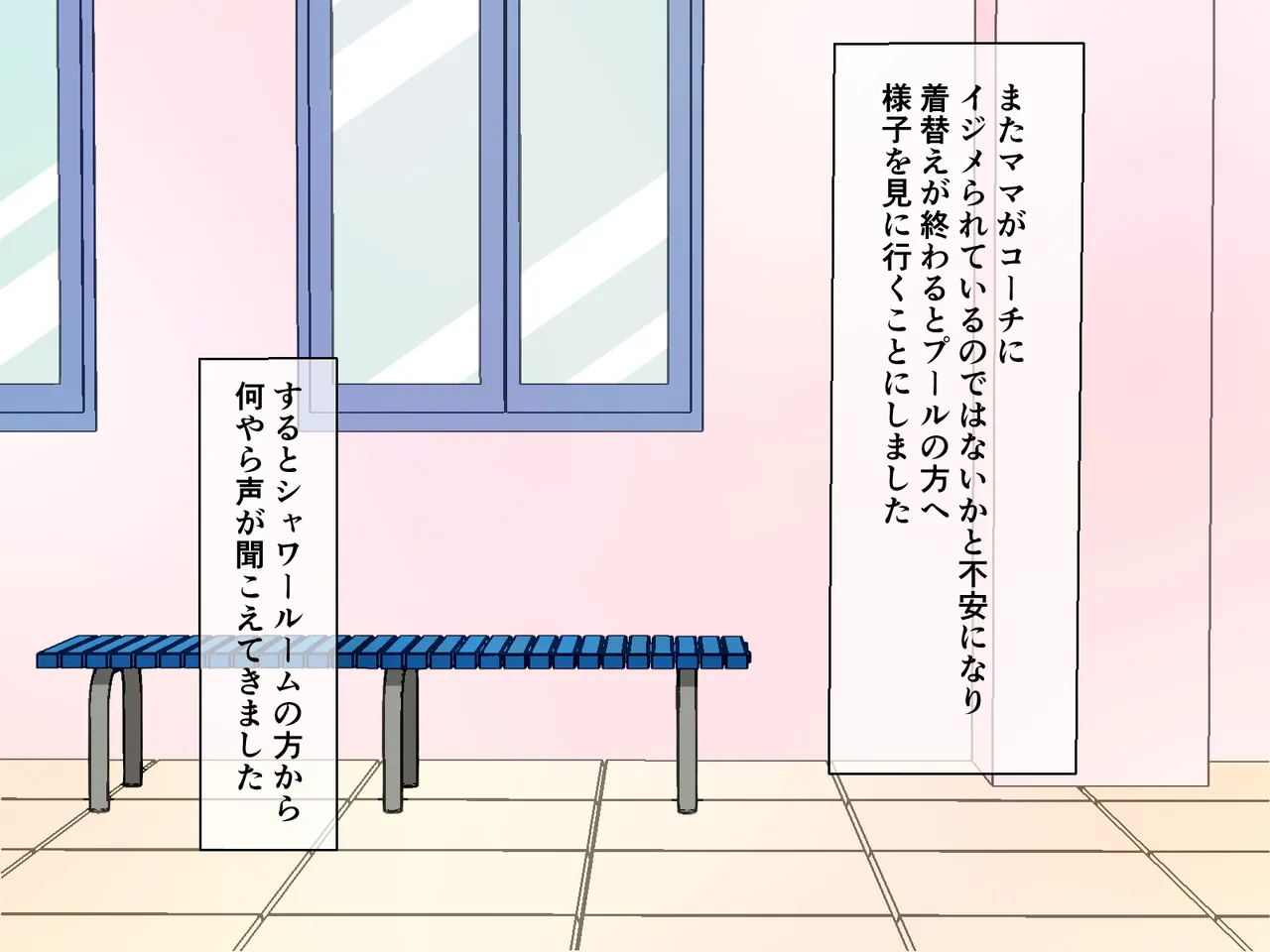 ママがプールで犯された話 Page.54