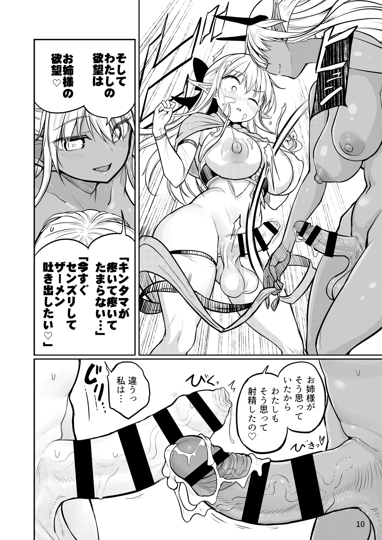 ふたなりエルフちゃん 脅威の複製者ちゃん Page.10