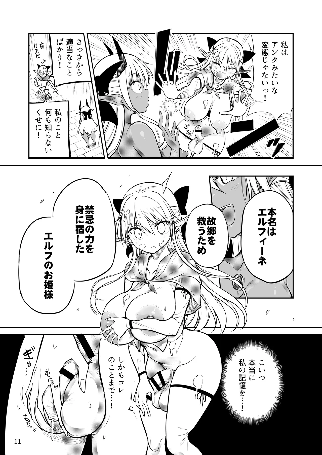ふたなりエルフちゃん 脅威の複製者ちゃん Page.11