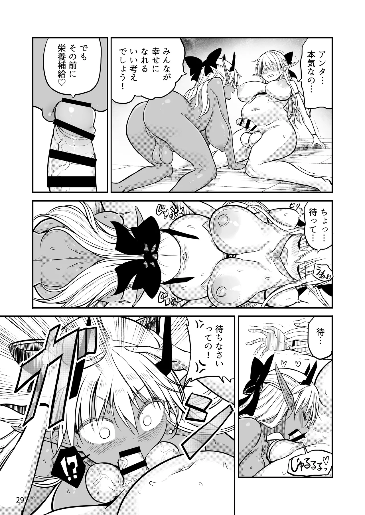 ふたなりエルフちゃん 脅威の複製者ちゃん Page.29