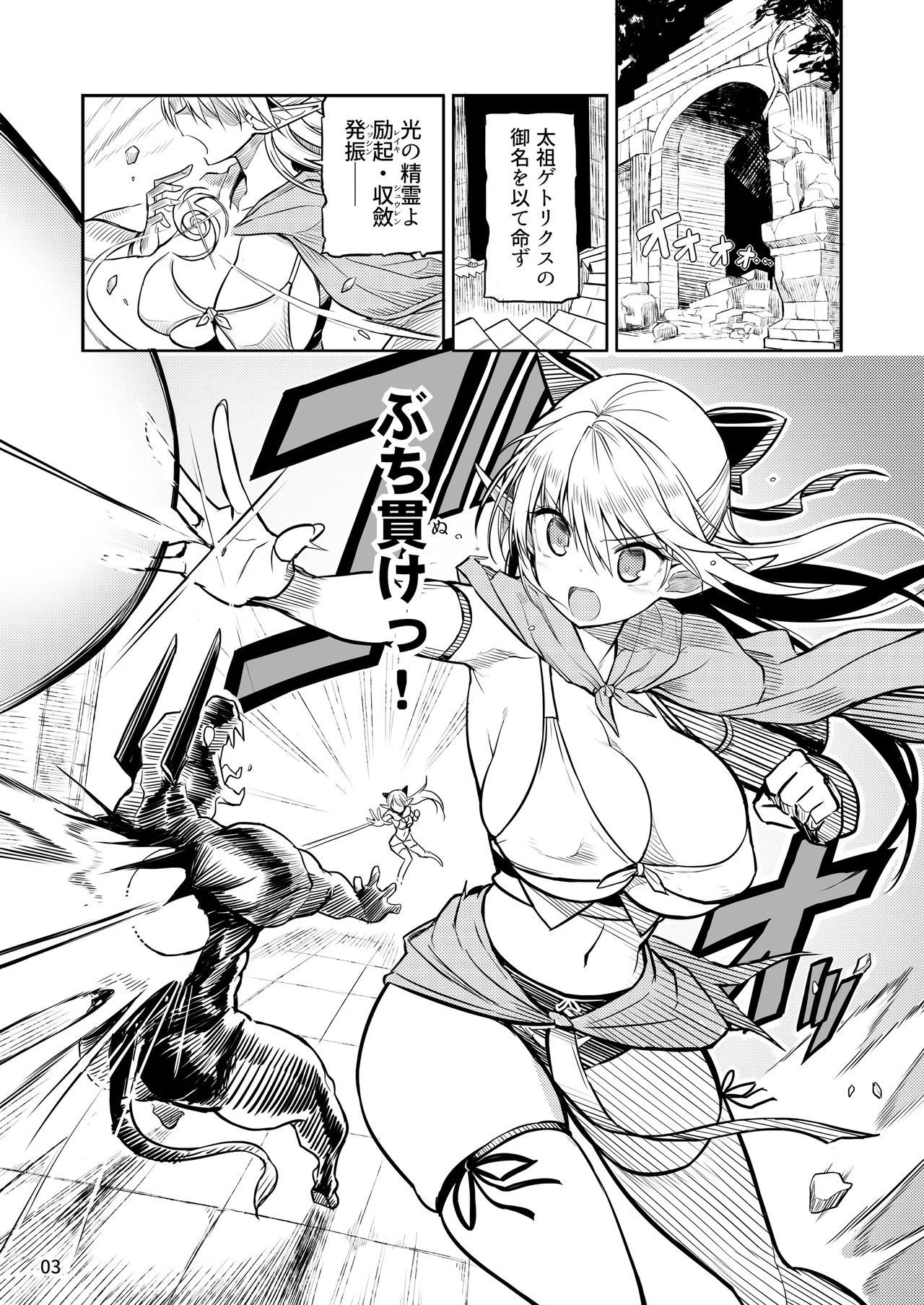 ふたなりエルフちゃん 脅威の複製者ちゃん Page.3