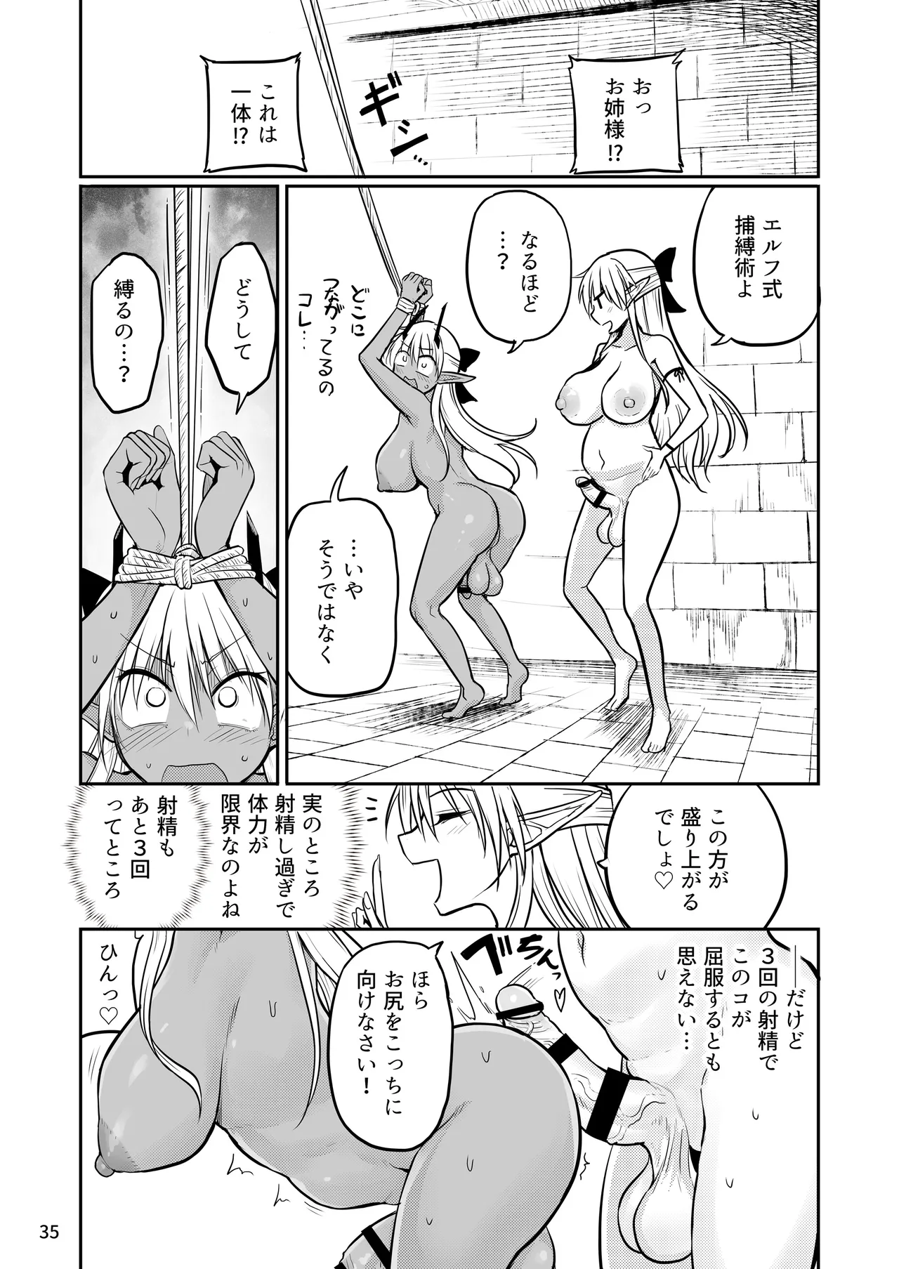 ふたなりエルフちゃん 脅威の複製者ちゃん Page.35