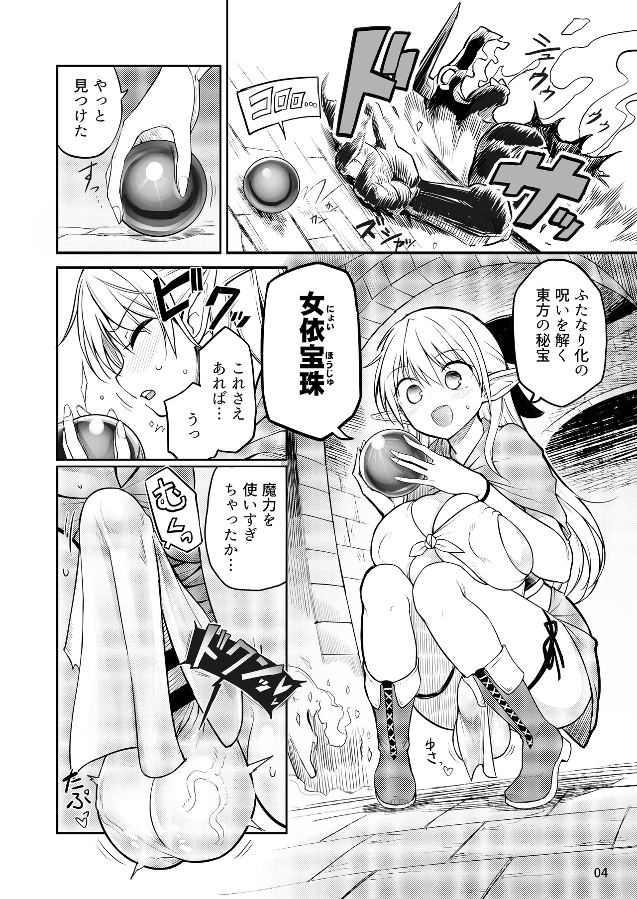 ふたなりエルフちゃん 脅威の複製者ちゃん Page.4