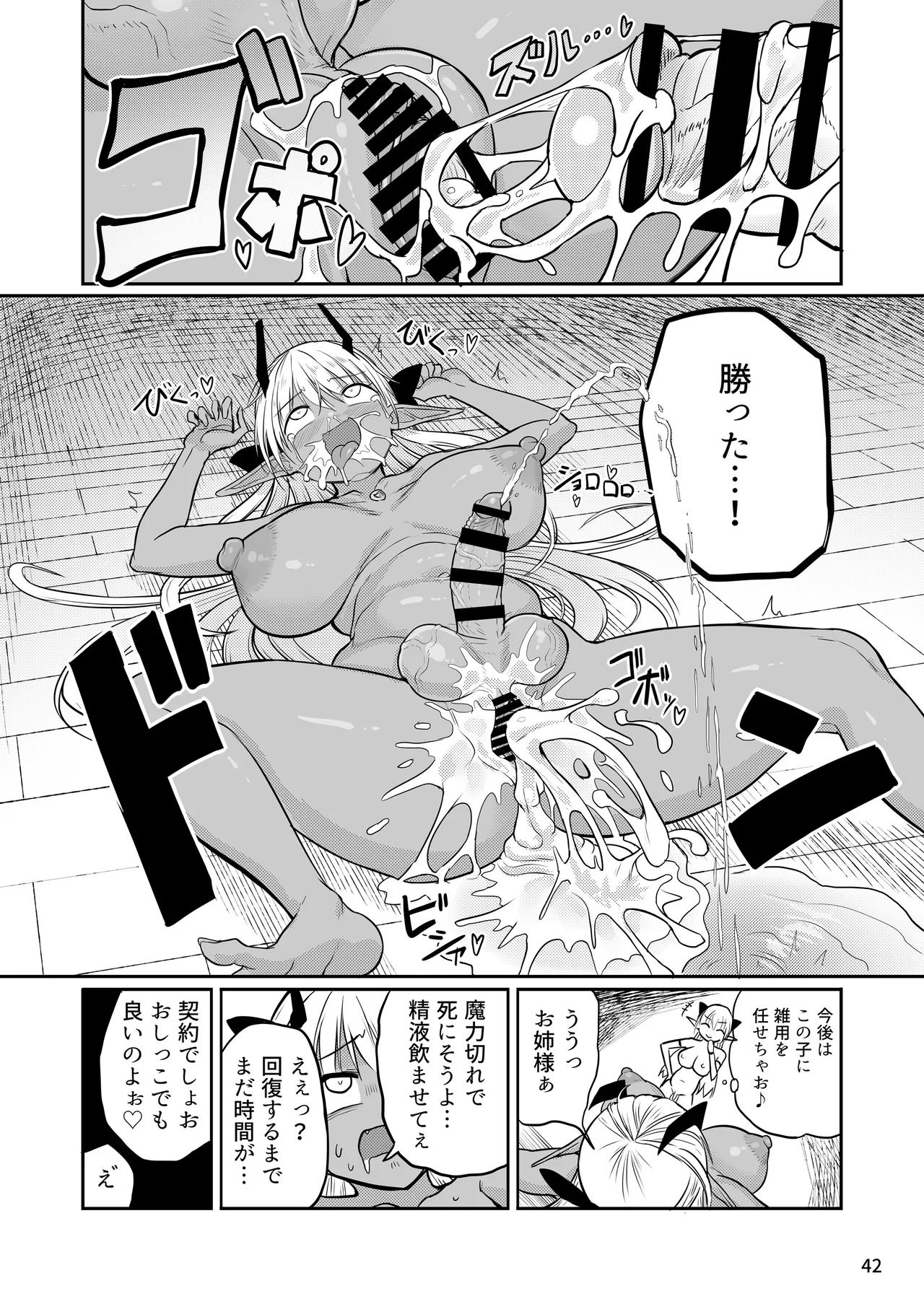 ふたなりエルフちゃん 脅威の複製者ちゃん Page.42