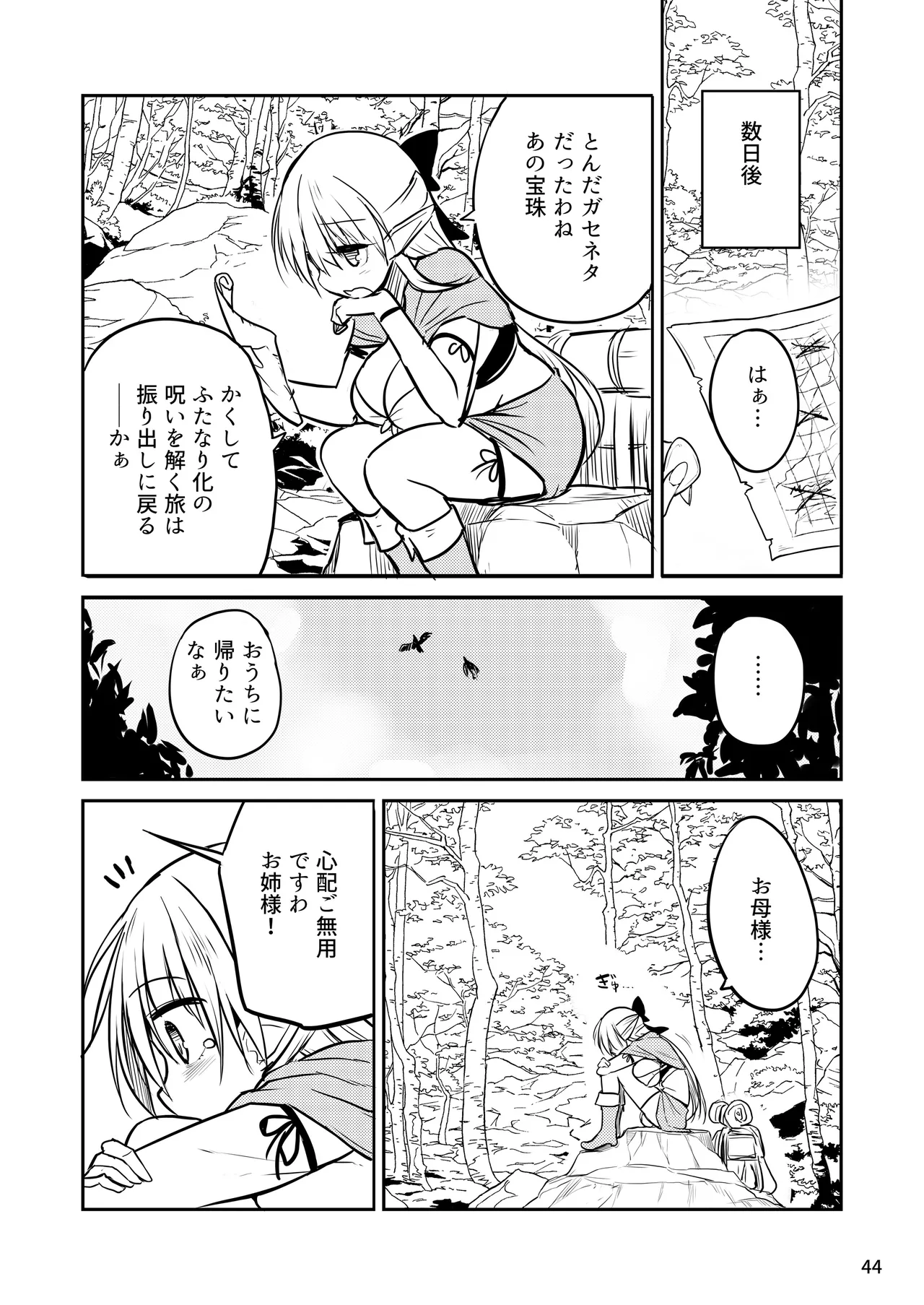 ふたなりエルフちゃん 脅威の複製者ちゃん Page.44