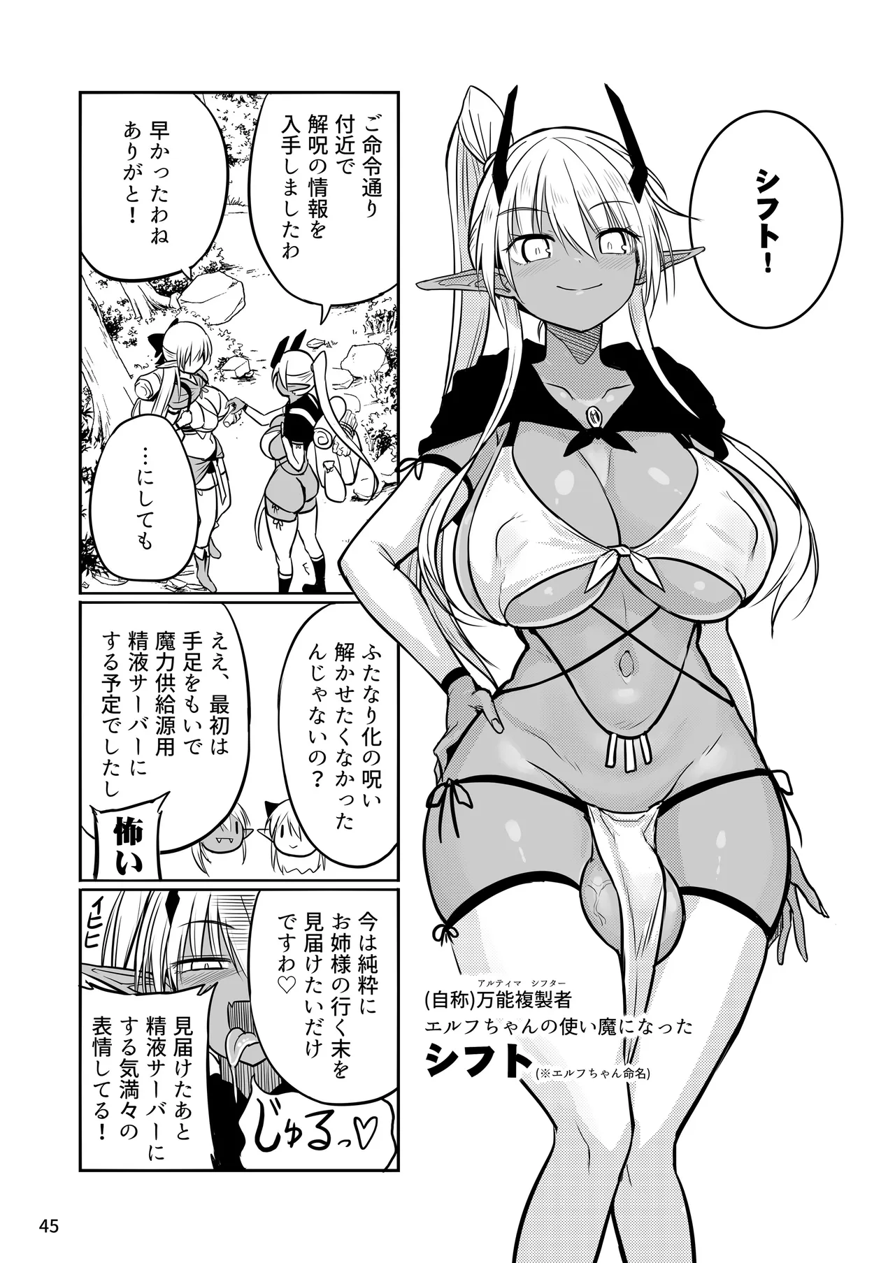 ふたなりエルフちゃん 脅威の複製者ちゃん Page.45