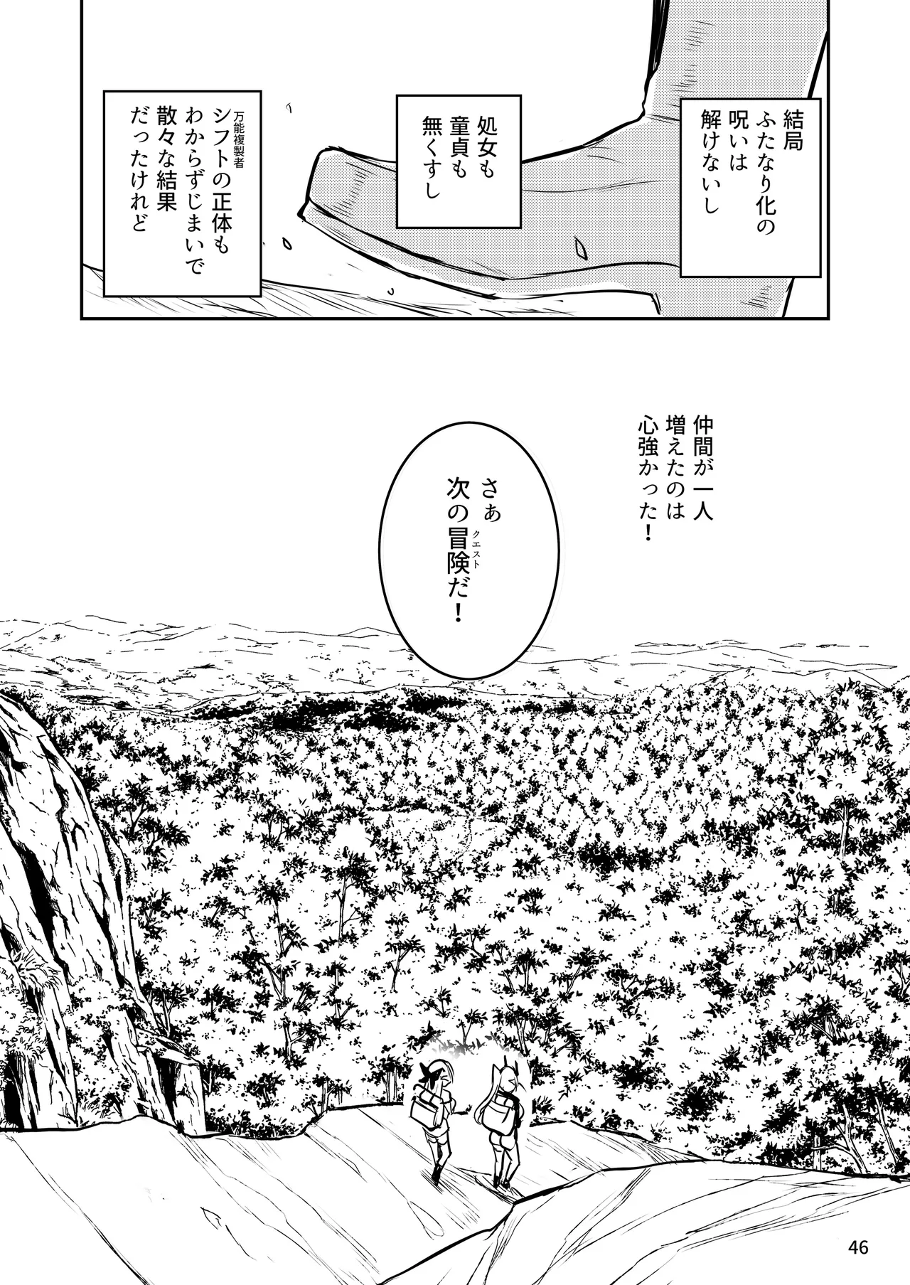 ふたなりエルフちゃん 脅威の複製者ちゃん Page.46