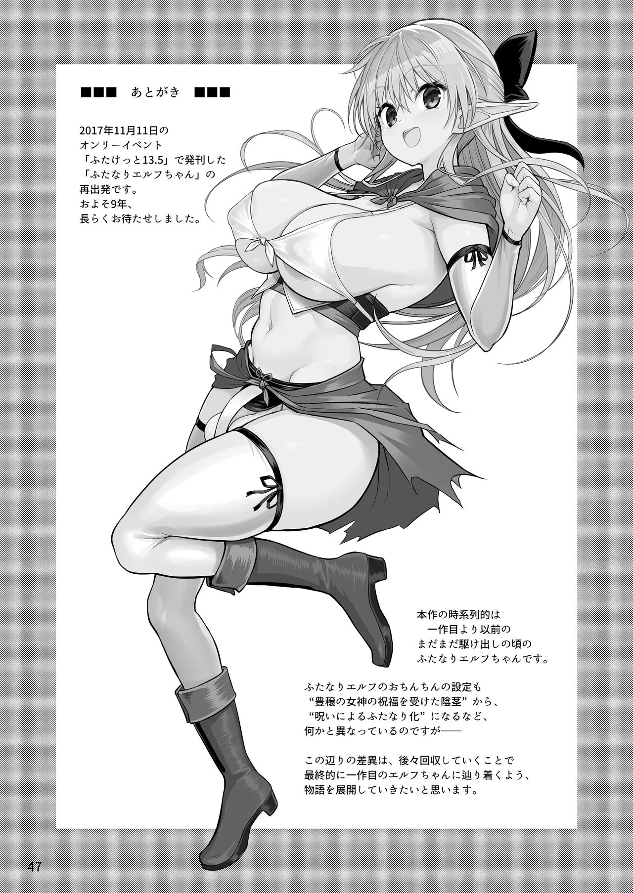 ふたなりエルフちゃん 脅威の複製者ちゃん Page.47
