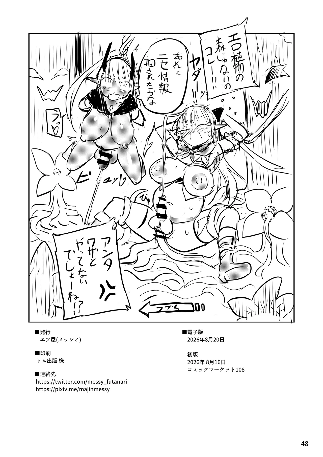ふたなりエルフちゃん 脅威の複製者ちゃん Page.48