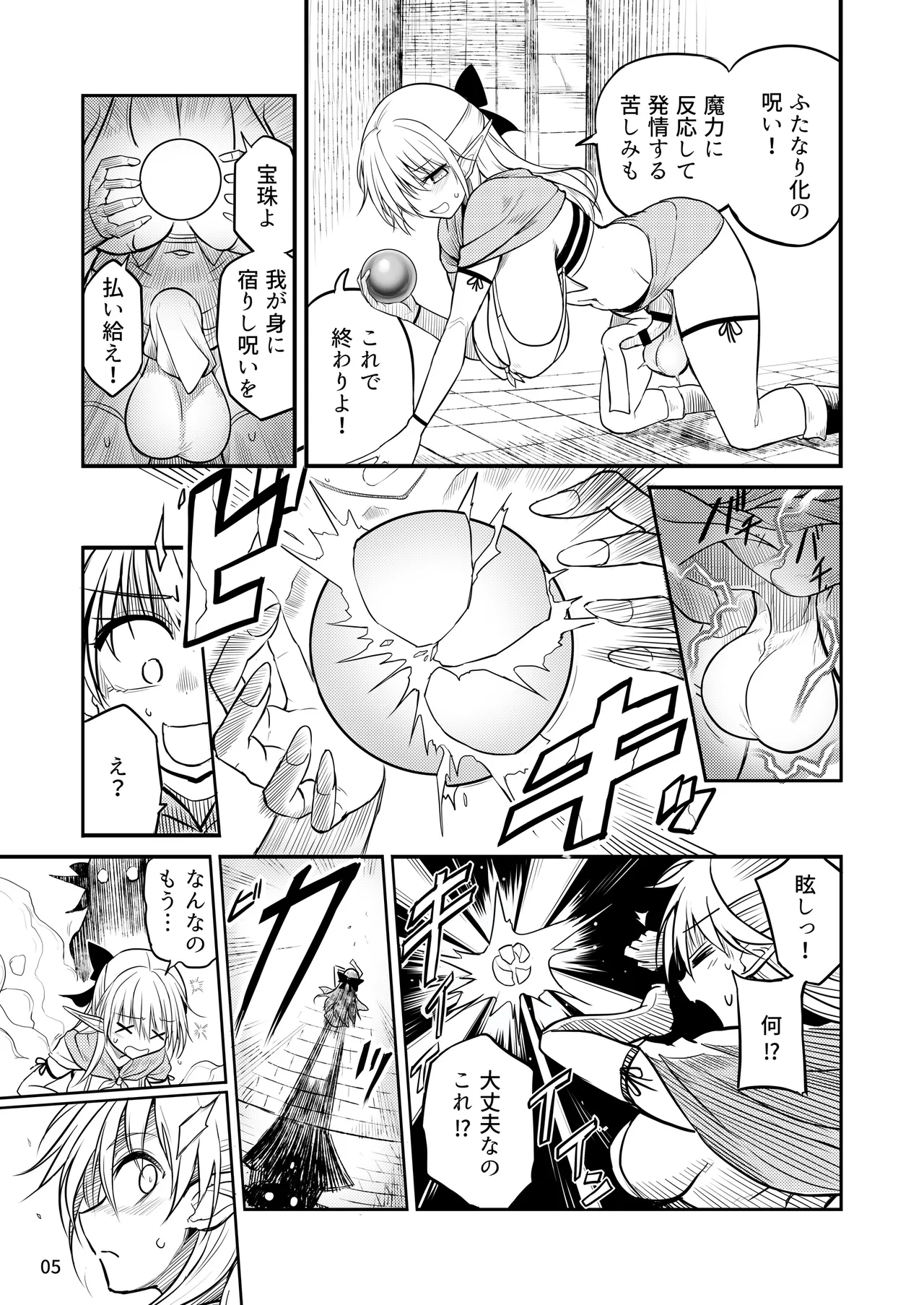 ふたなりエルフちゃん 脅威の複製者ちゃん Page.5