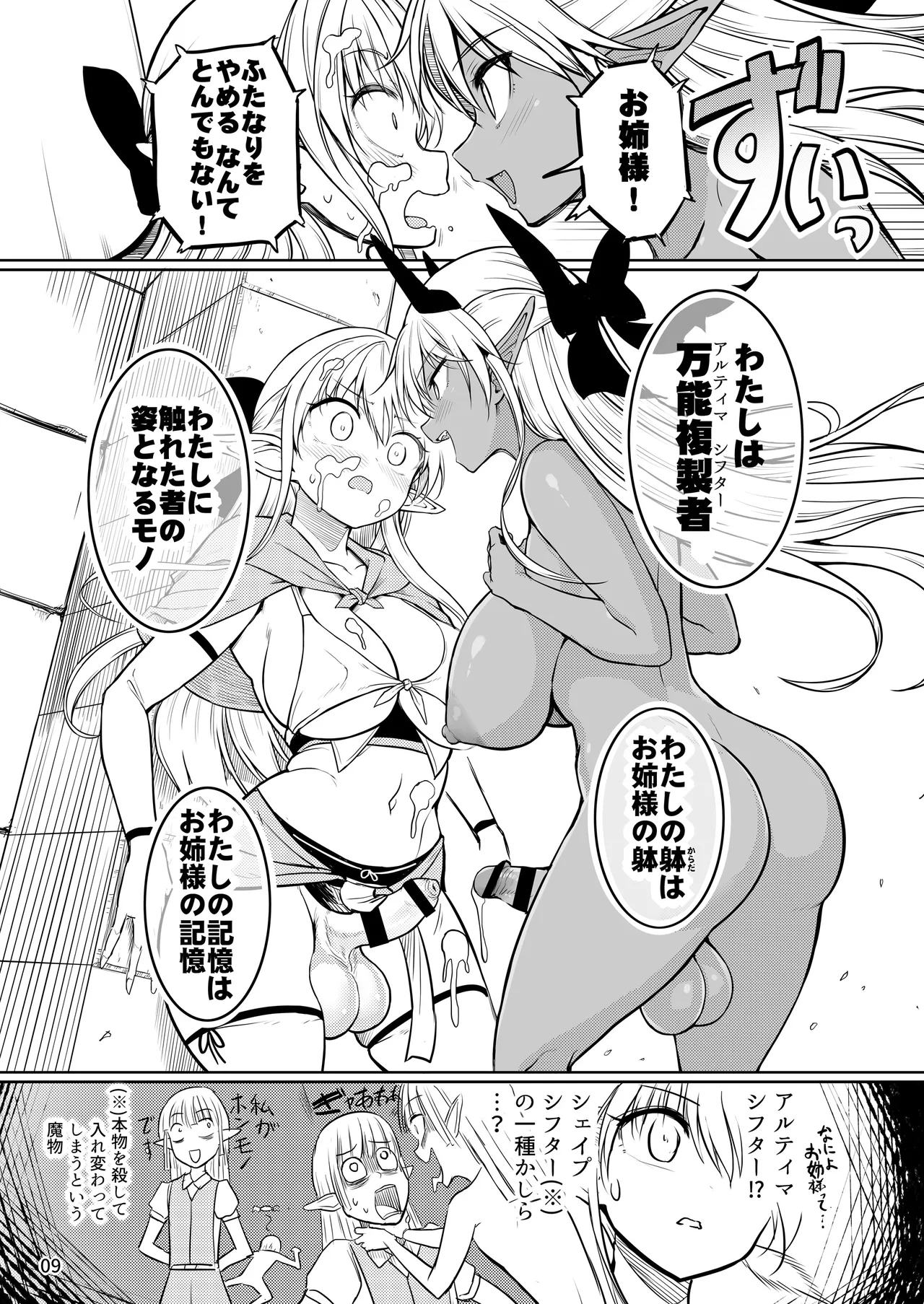 ふたなりエルフちゃん 脅威の複製者ちゃん Page.9
