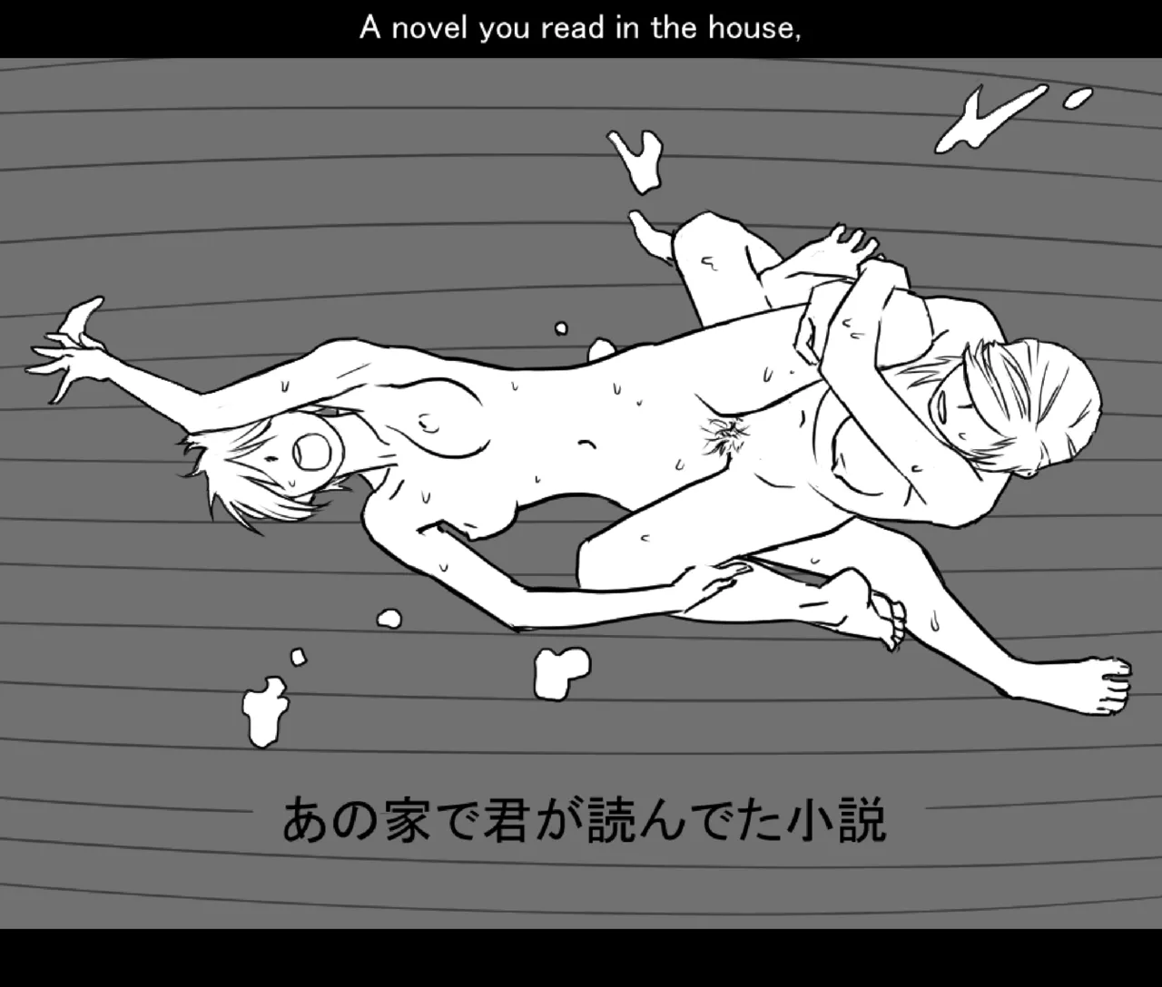 月と彼女と泳いで [日本語、英語] Page.17