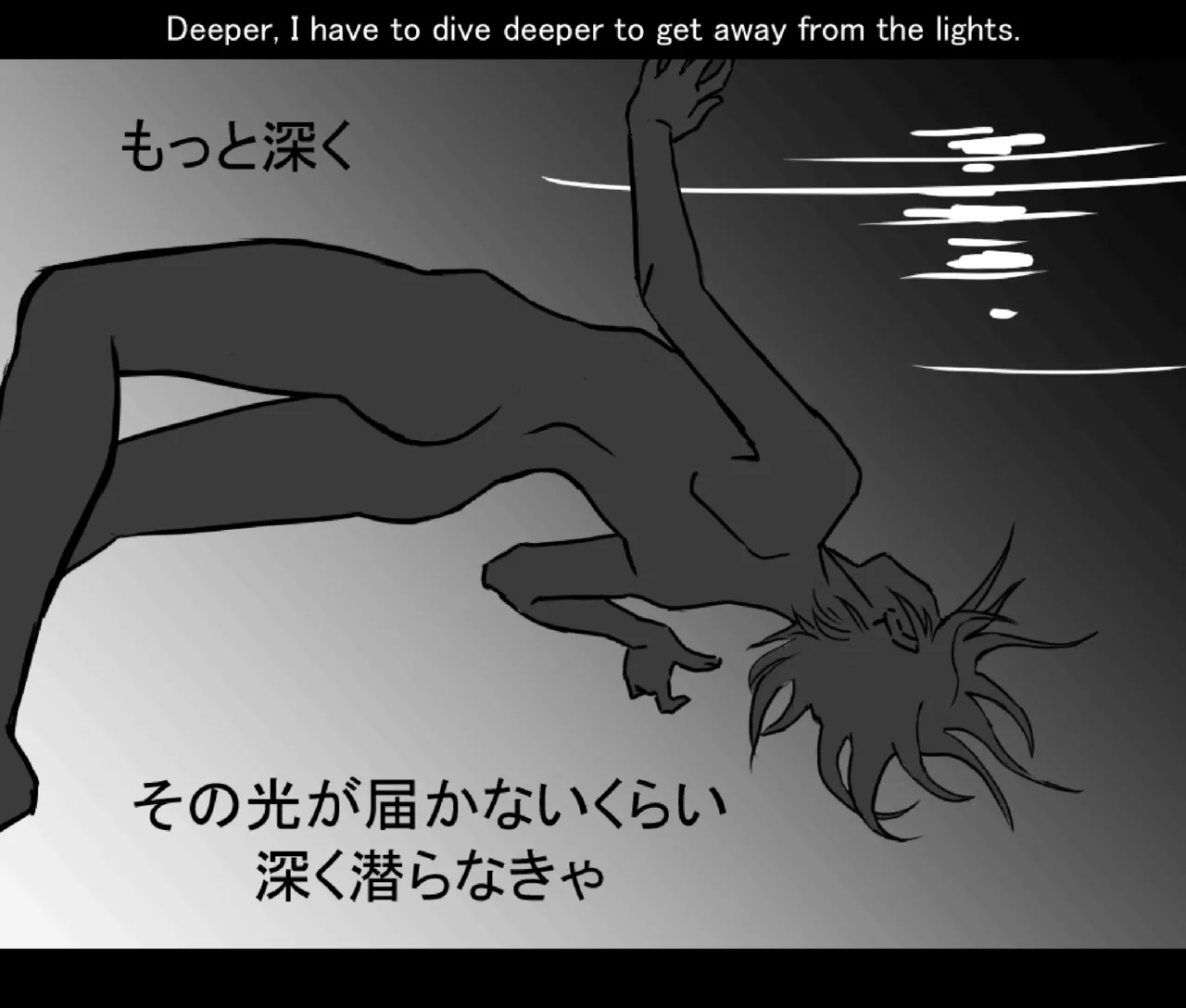 月と彼女と泳いで [日本語、英語] Page.86