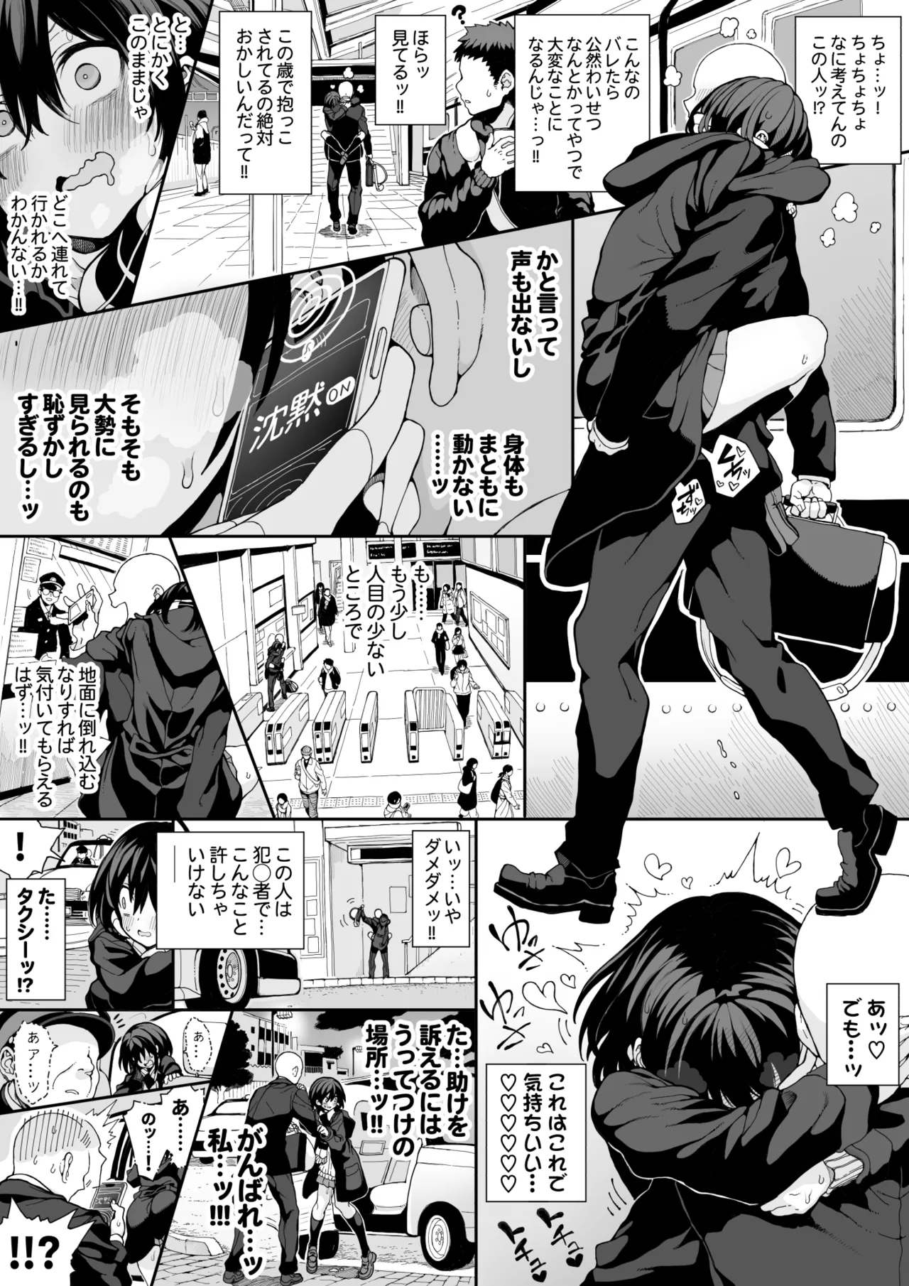 セミロンちゃん Page.53