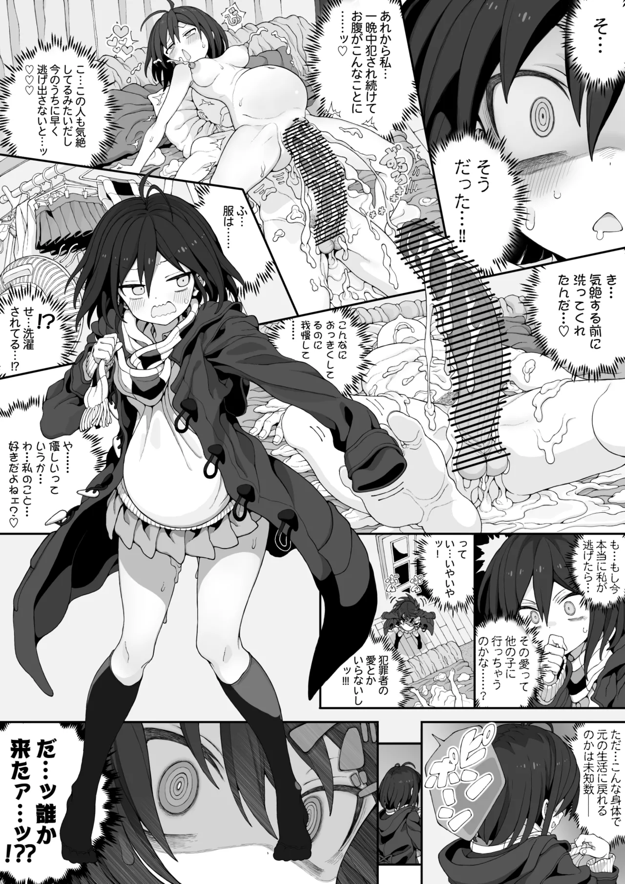 セミロンちゃん Page.75