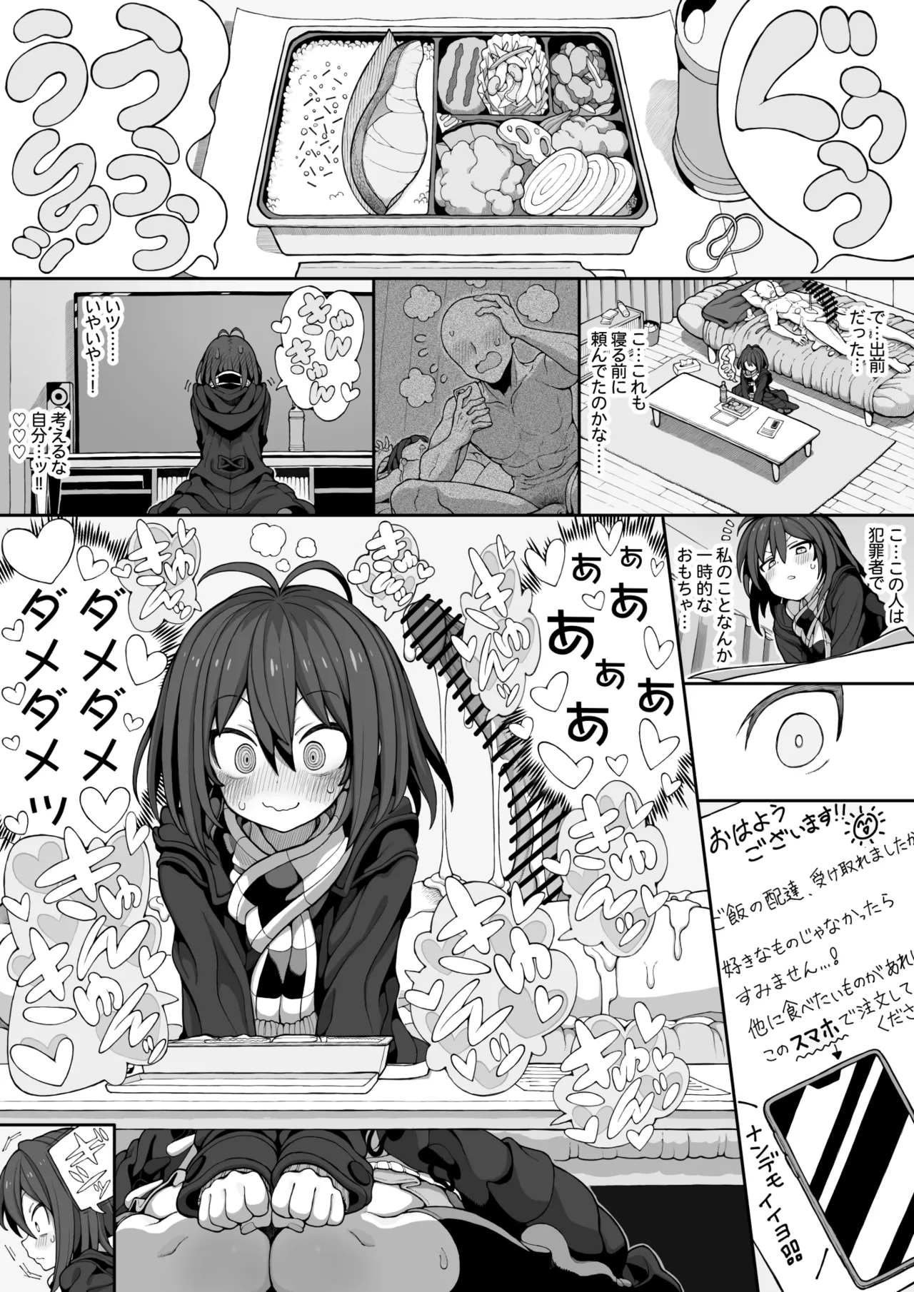 セミロンちゃん Page.76