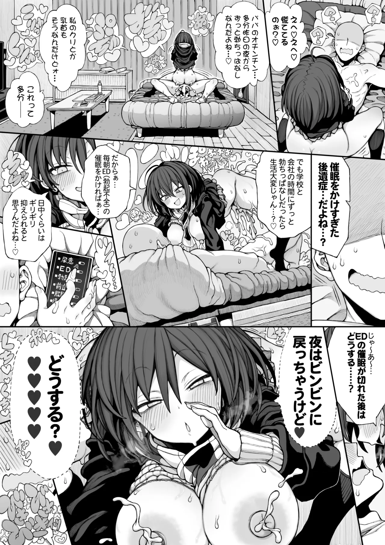 セミロンちゃん Page.82