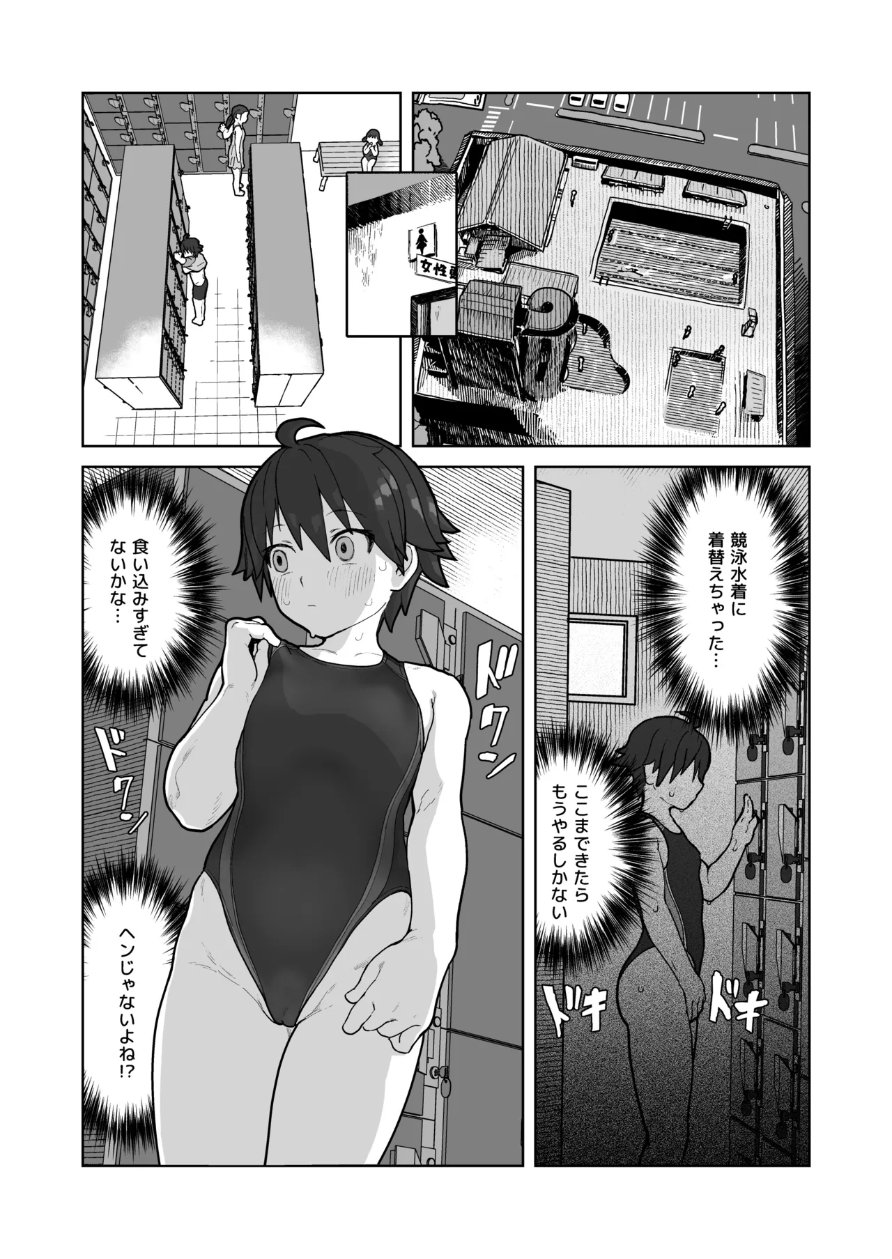 女として見られる快感2 Page.10