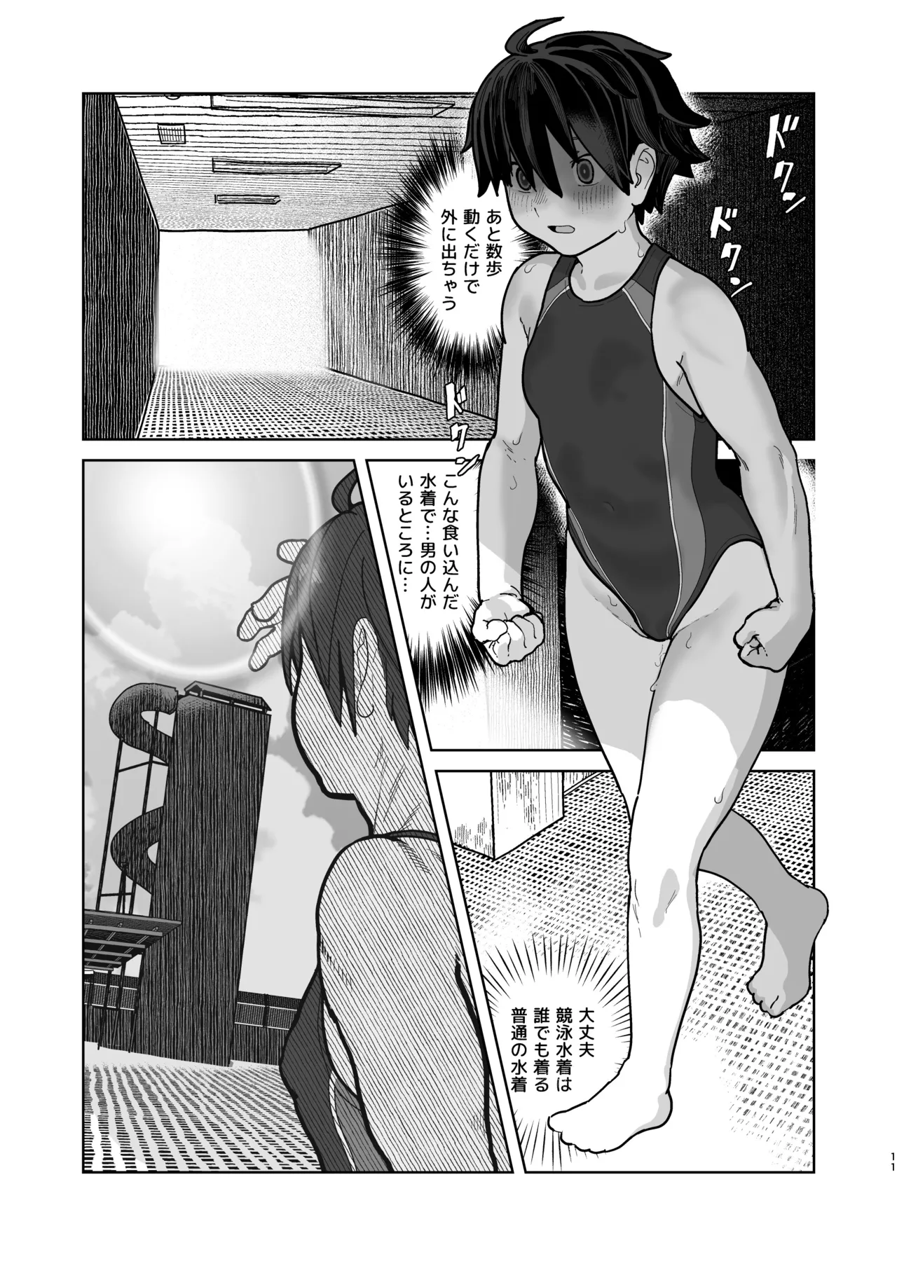 女として見られる快感2 Page.11