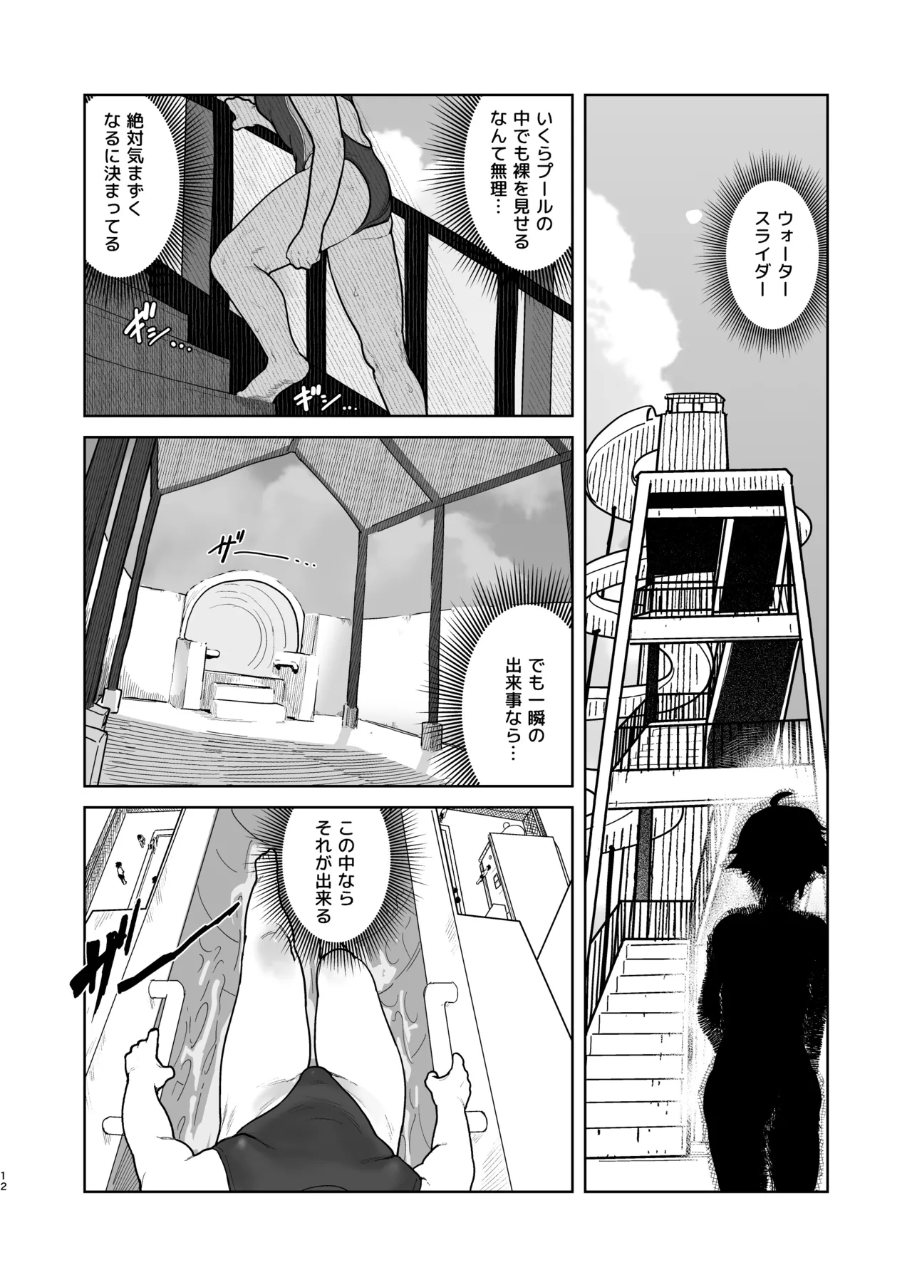 女として見られる快感2 Page.12