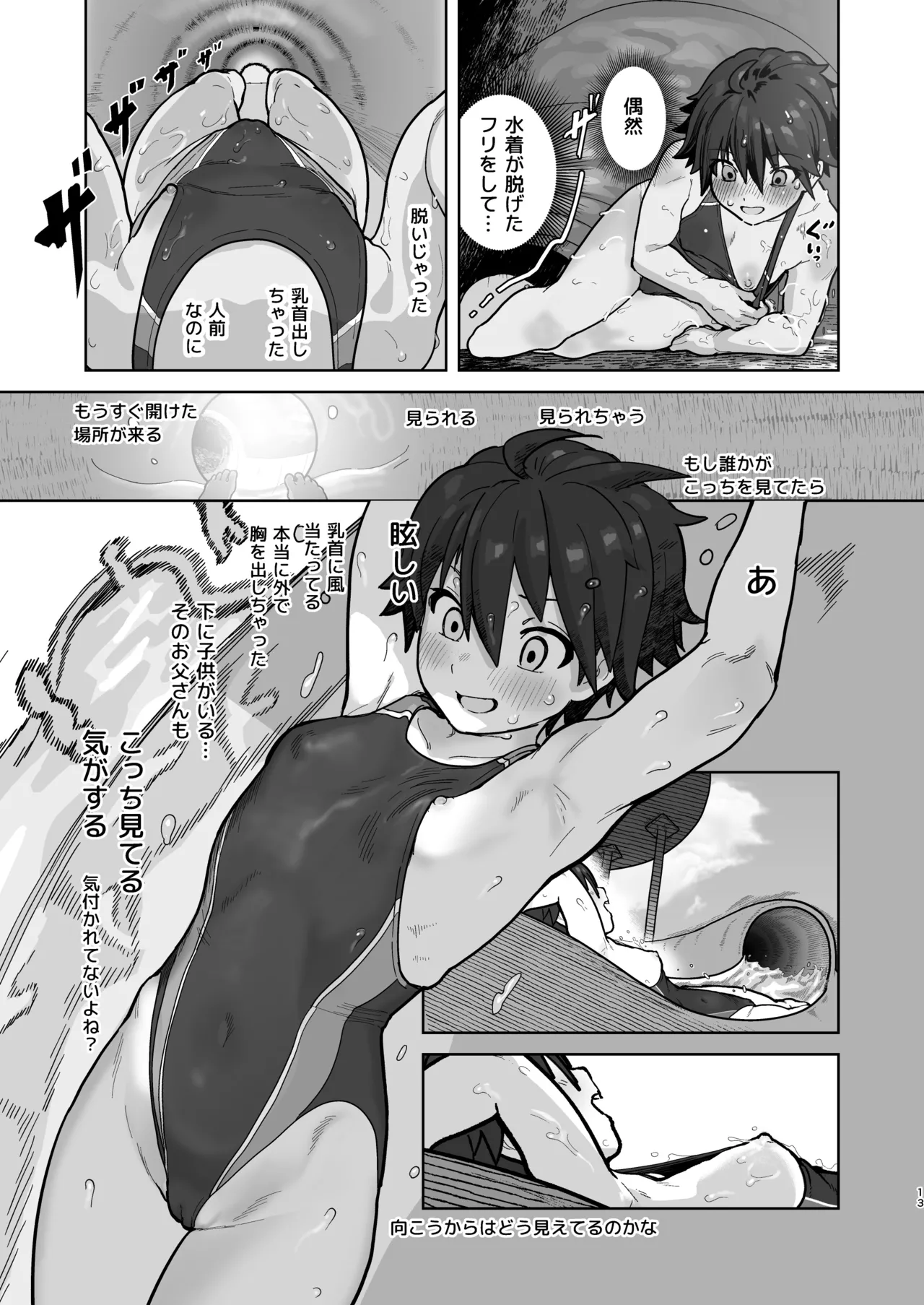 女として見られる快感2 Page.13