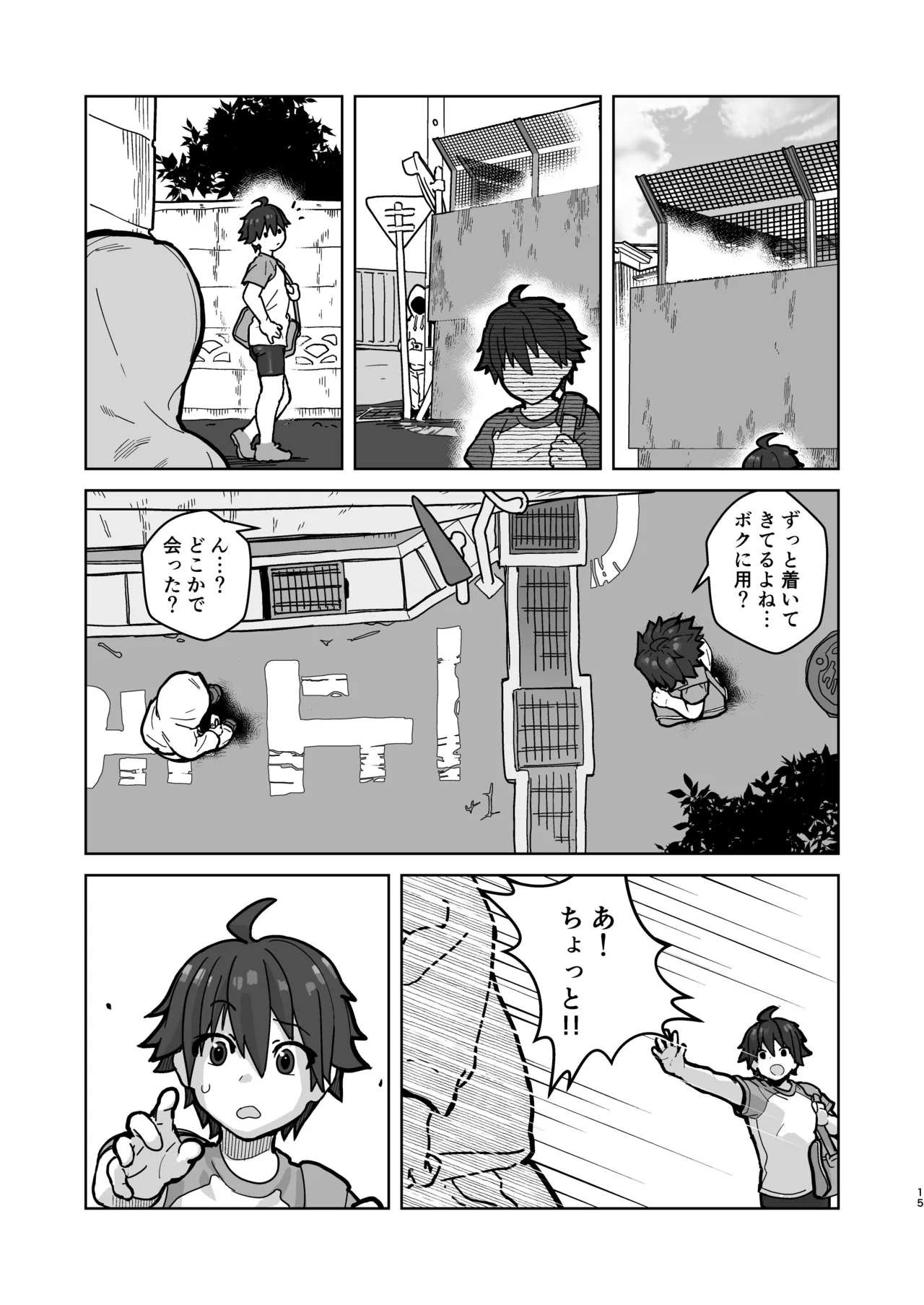 女として見られる快感2 Page.15