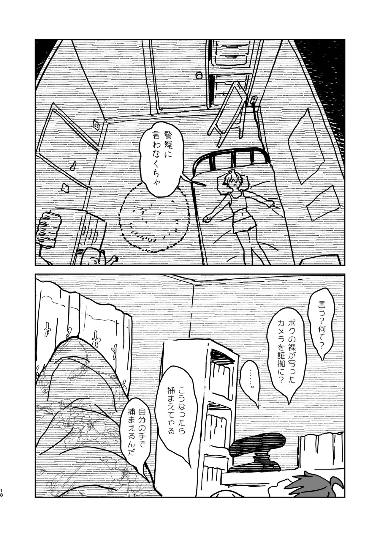 女として見られる快感2 Page.18