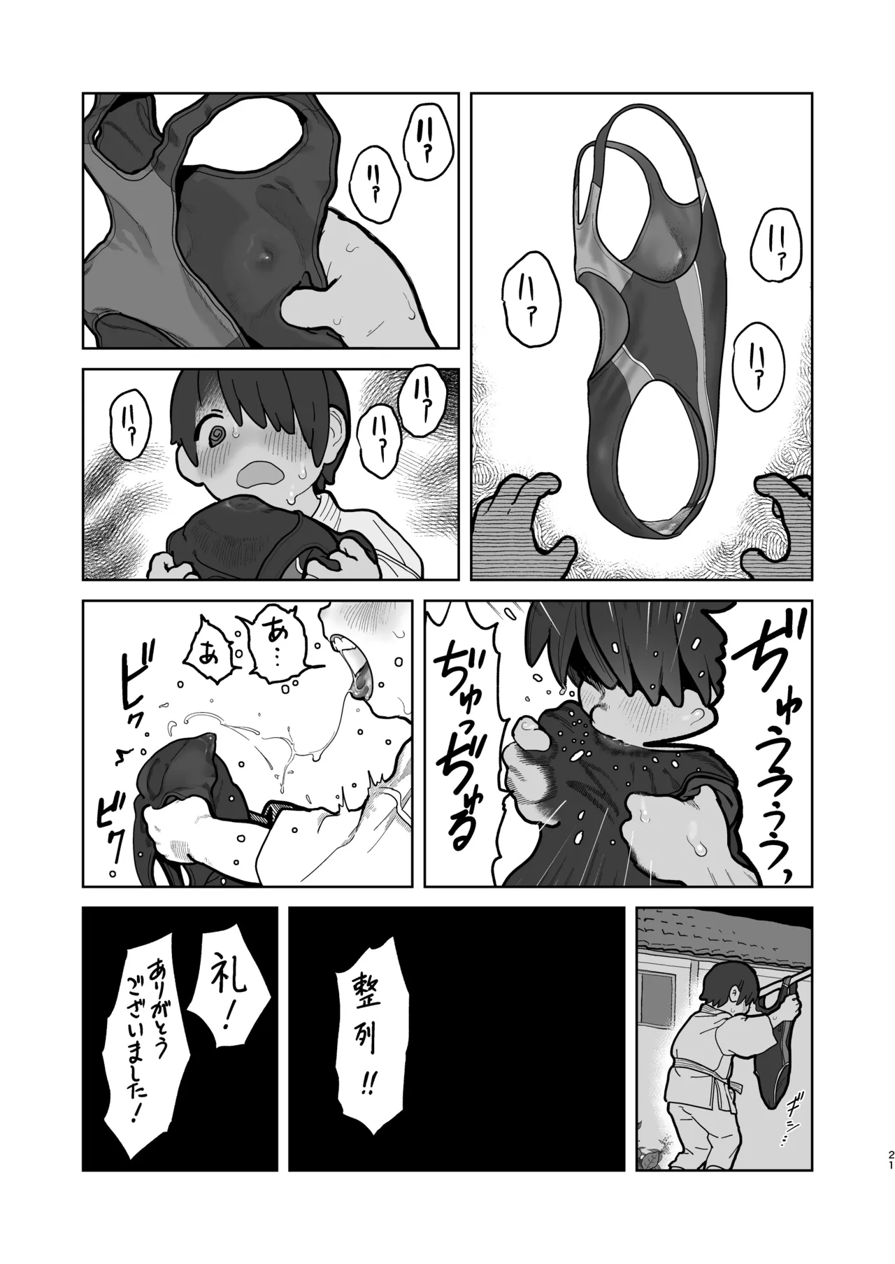 女として見られる快感2 Page.21