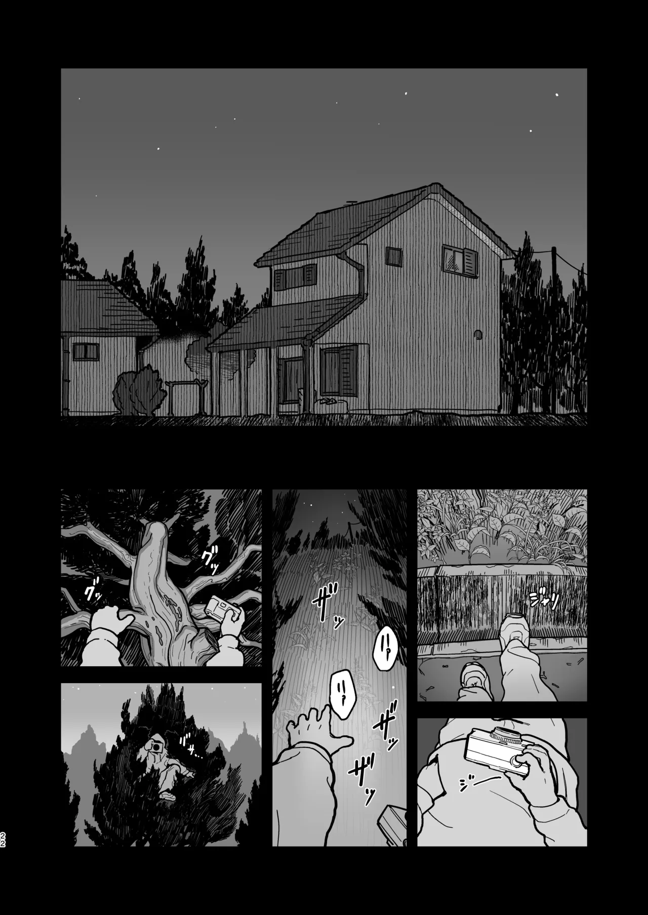 女として見られる快感2 Page.22