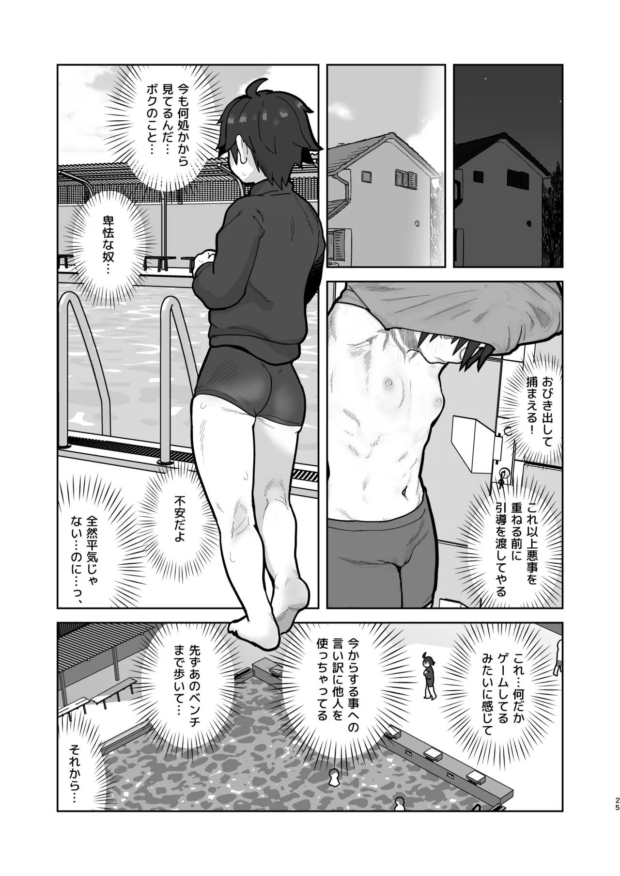 女として見られる快感2 Page.25