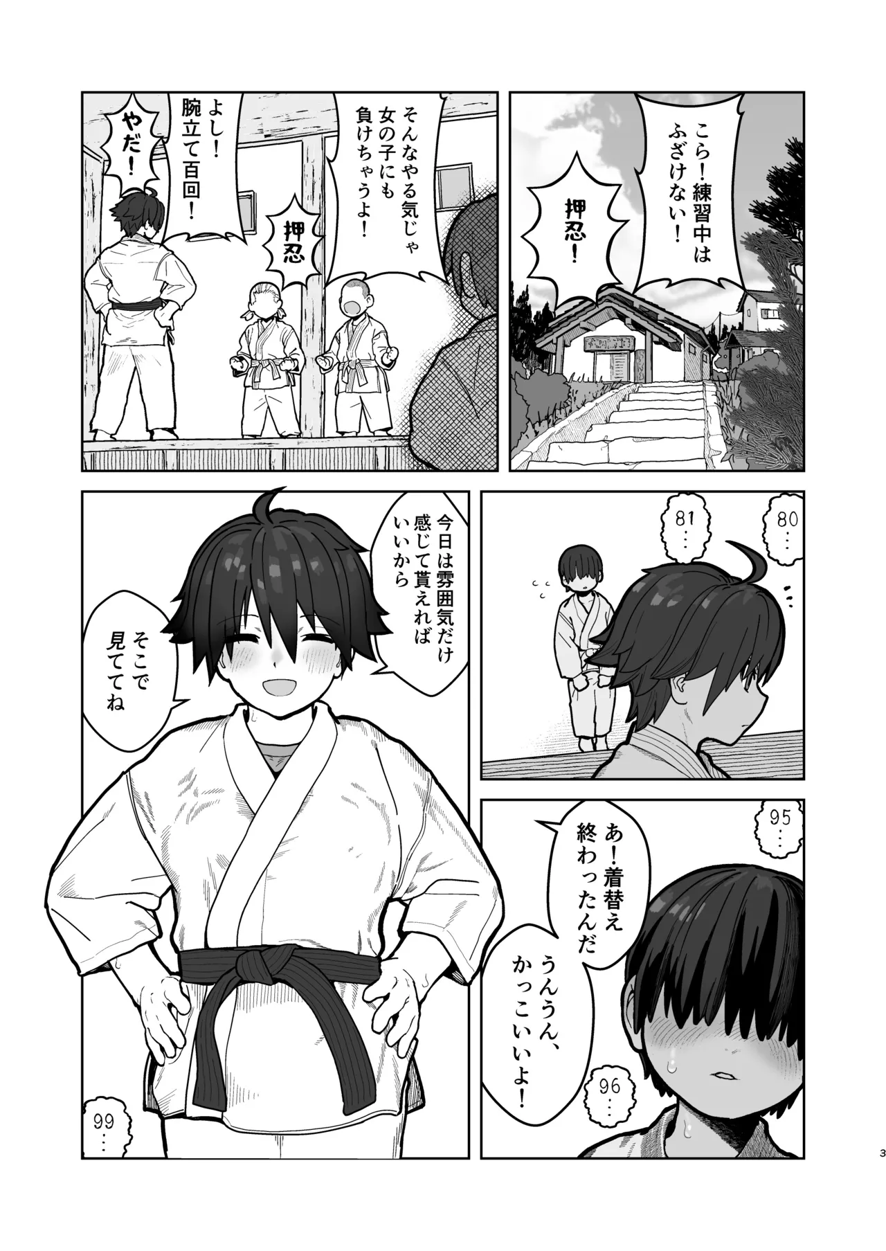 女として見られる快感2 Page.3