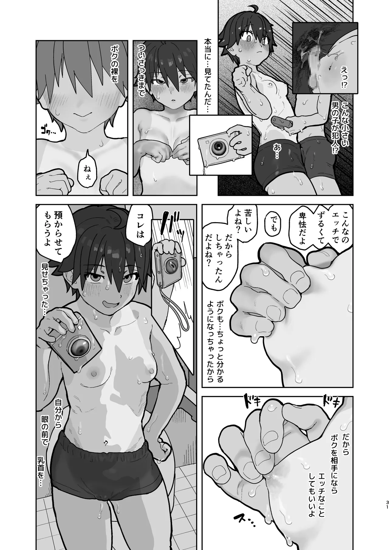 女として見られる快感2 Page.31
