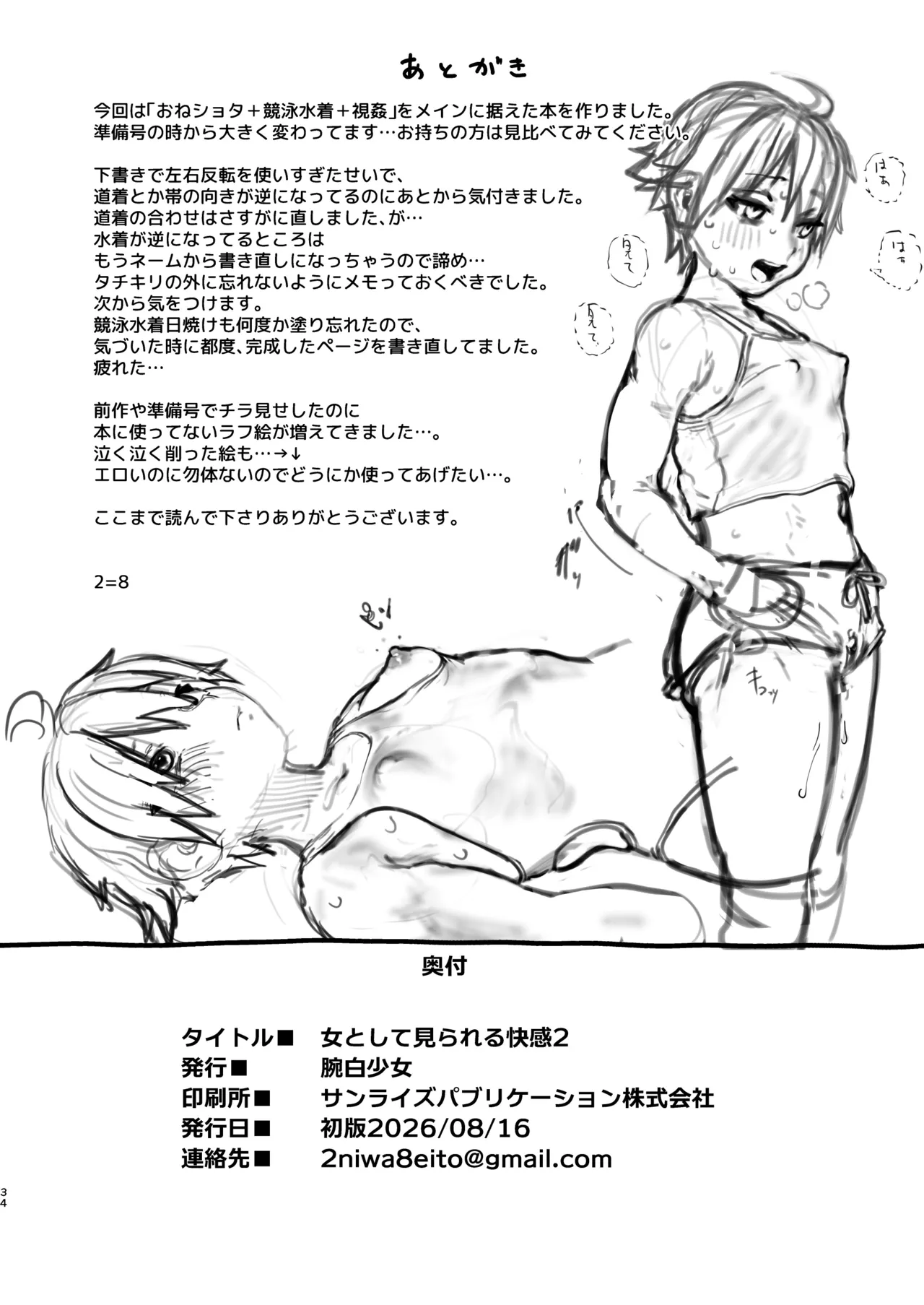 女として見られる快感2 Page.34