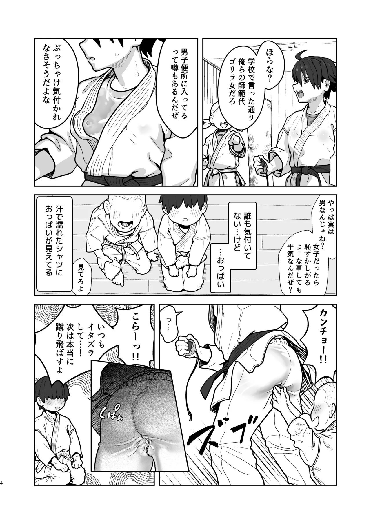 女として見られる快感2 Page.4