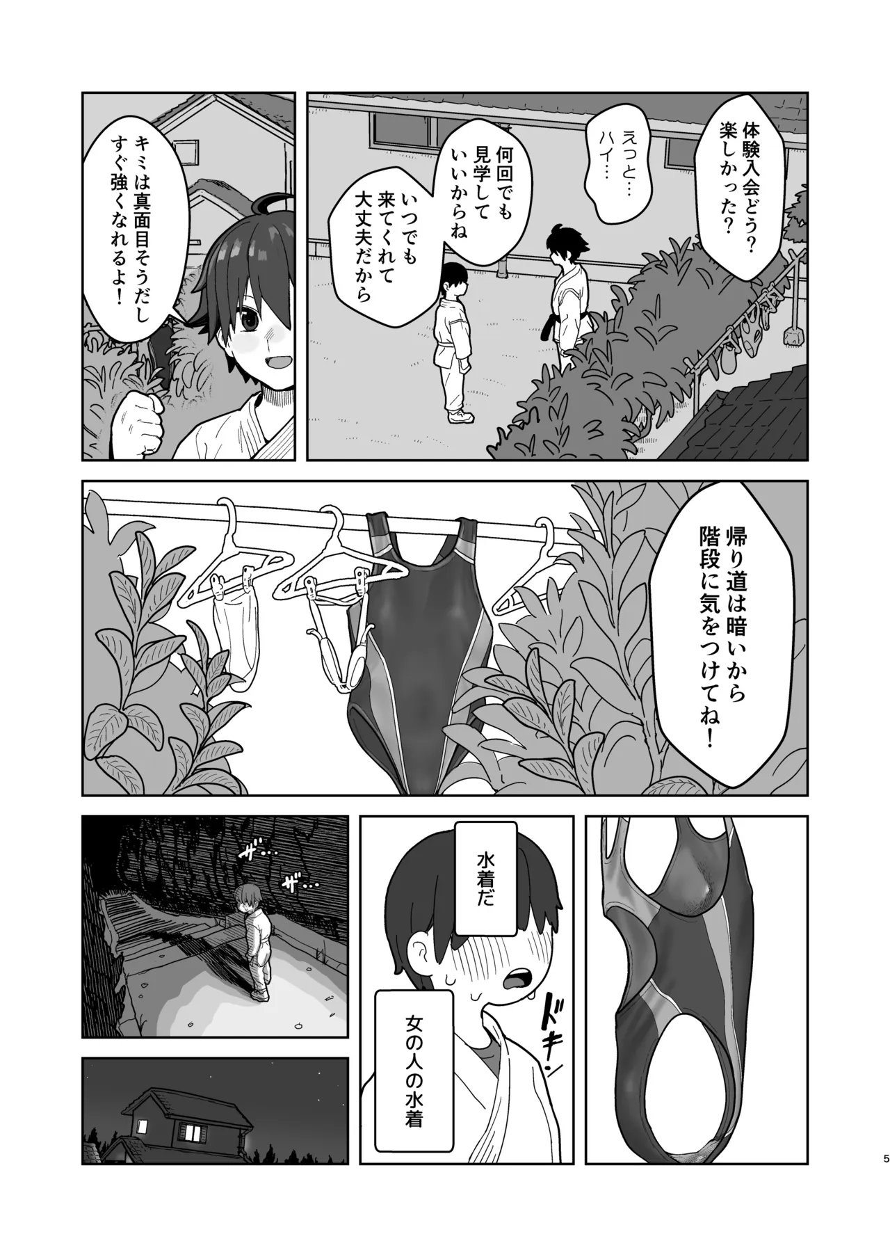 女として見られる快感2 Page.5